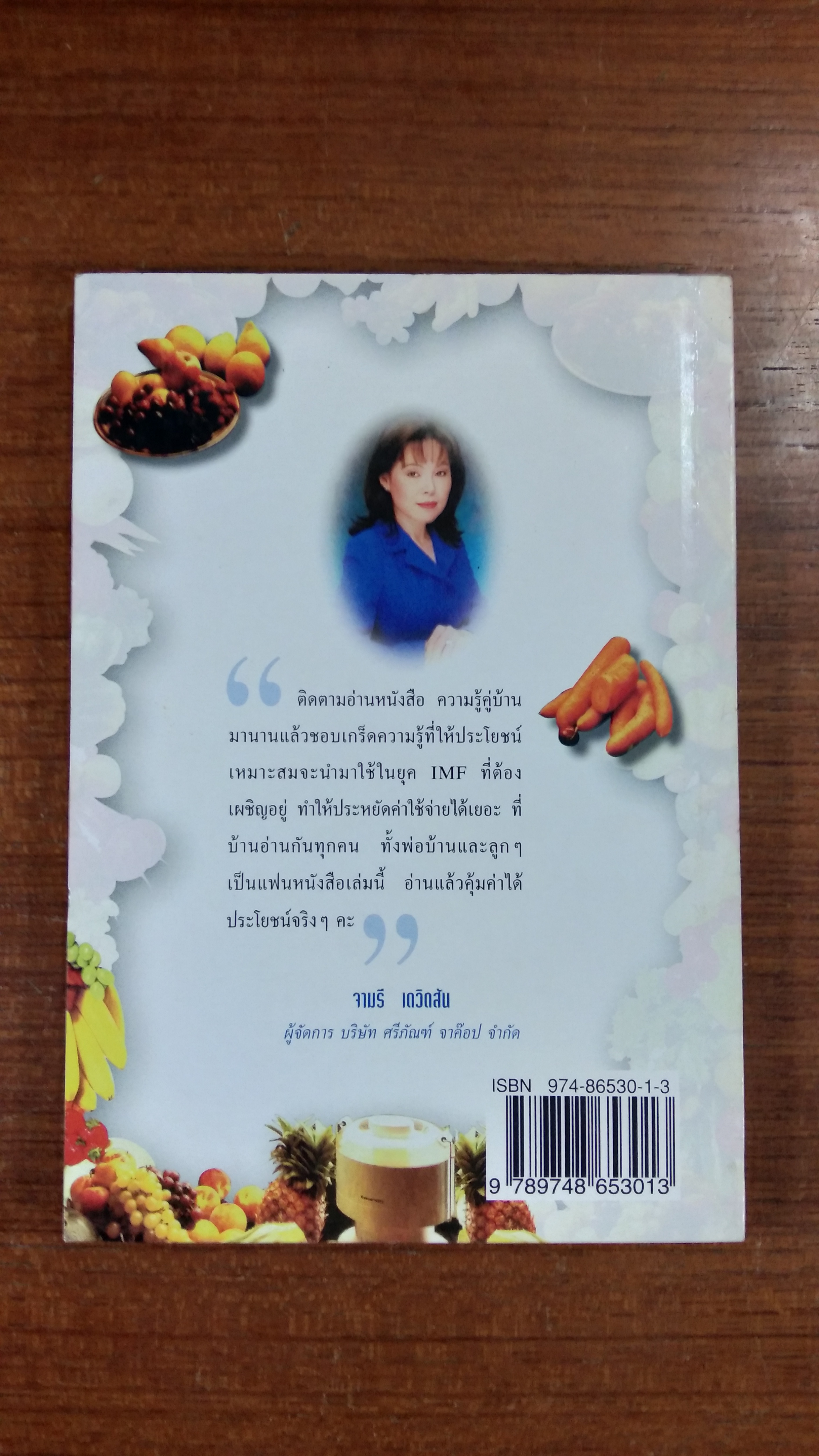 ความรู้คู่บ้าน ฉบับ เคล็ดลับน่ารู้ เล่ม2 / พรรณิภา ต่วนโสภณ