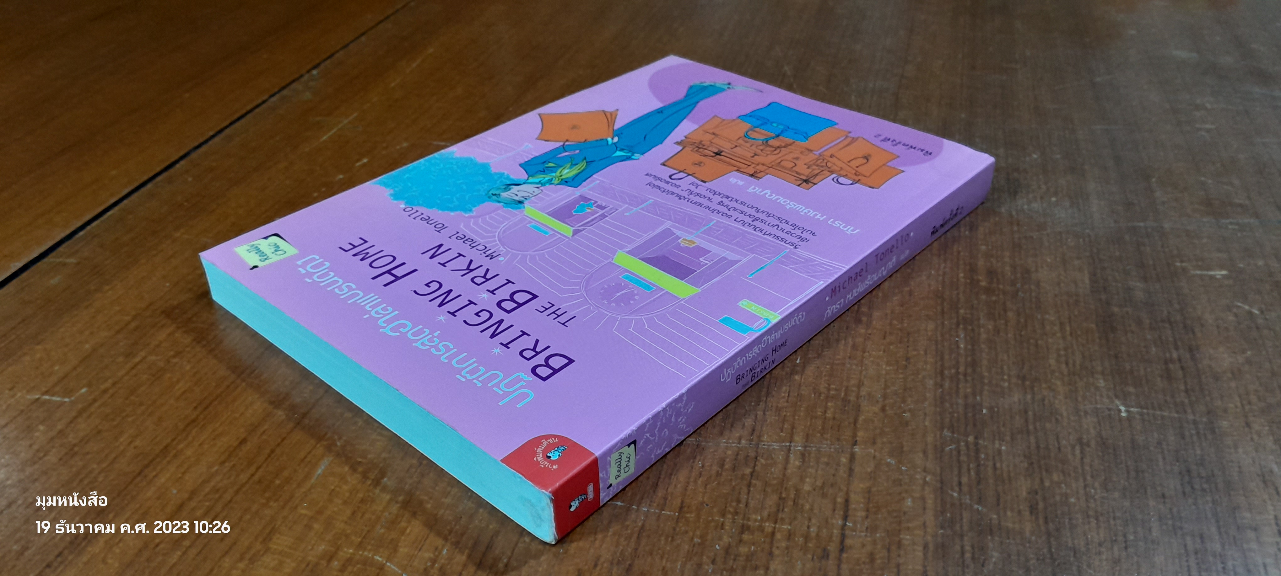 ปฏิบัติการสุดฮาล่าแบรนด์ดัง / Michael Tonello