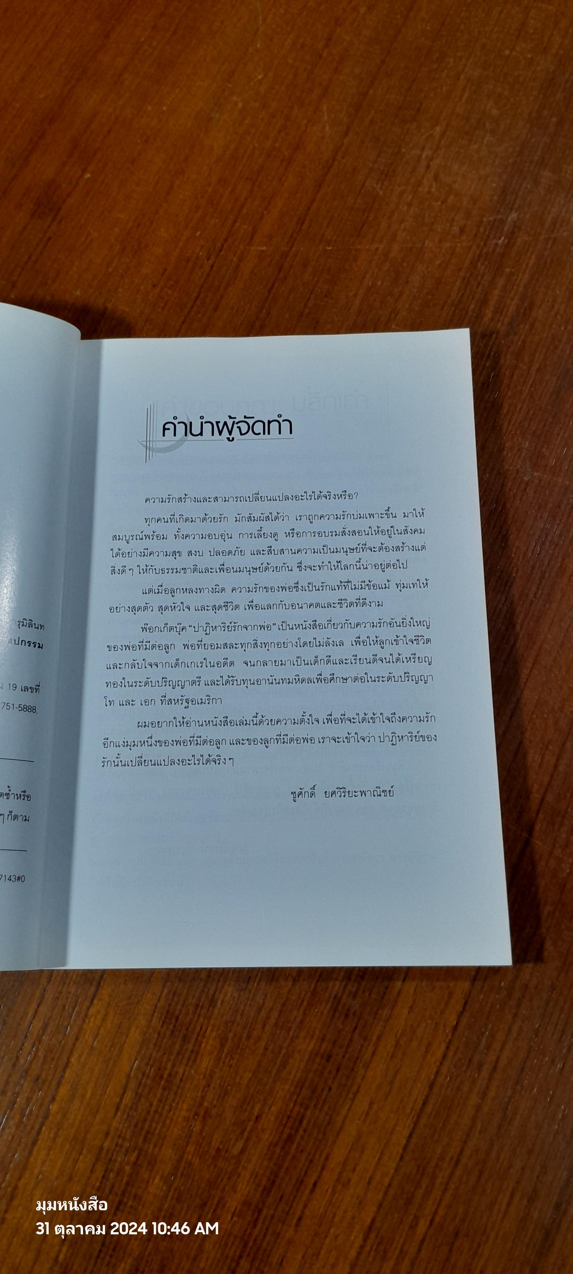 นาวินต้าร์ กับปาฏิหาริย์รักจากพ่อ / นพ.วิโรจน์ เยาวพลกุล