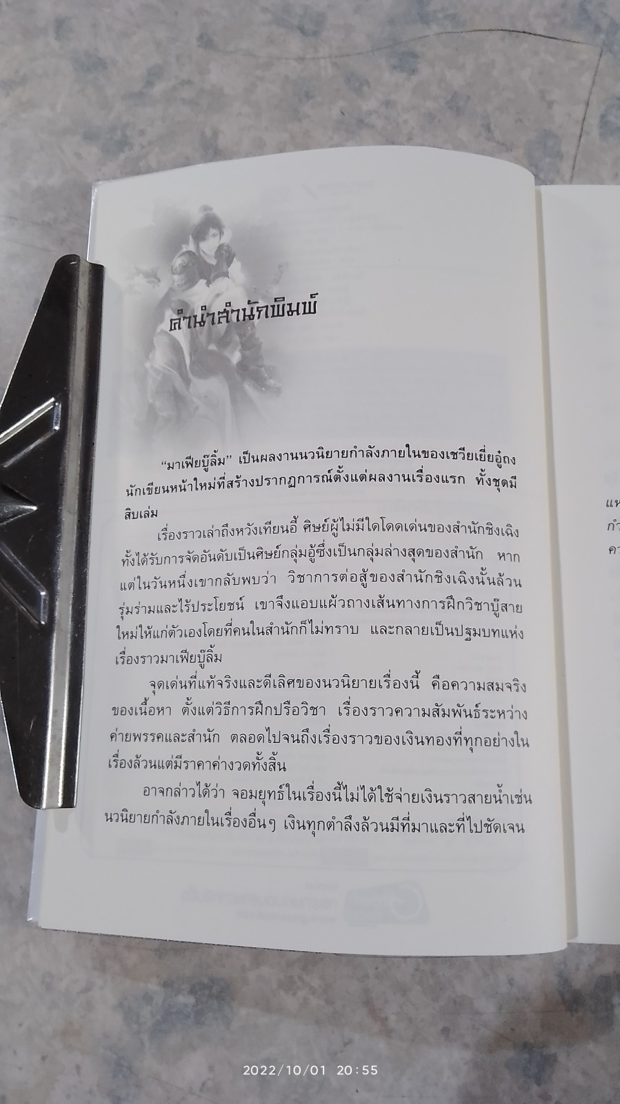 มาเฟียบู๊ลิ้ม เล่ม 3 / เชวียเยี่ยอู๋ถง