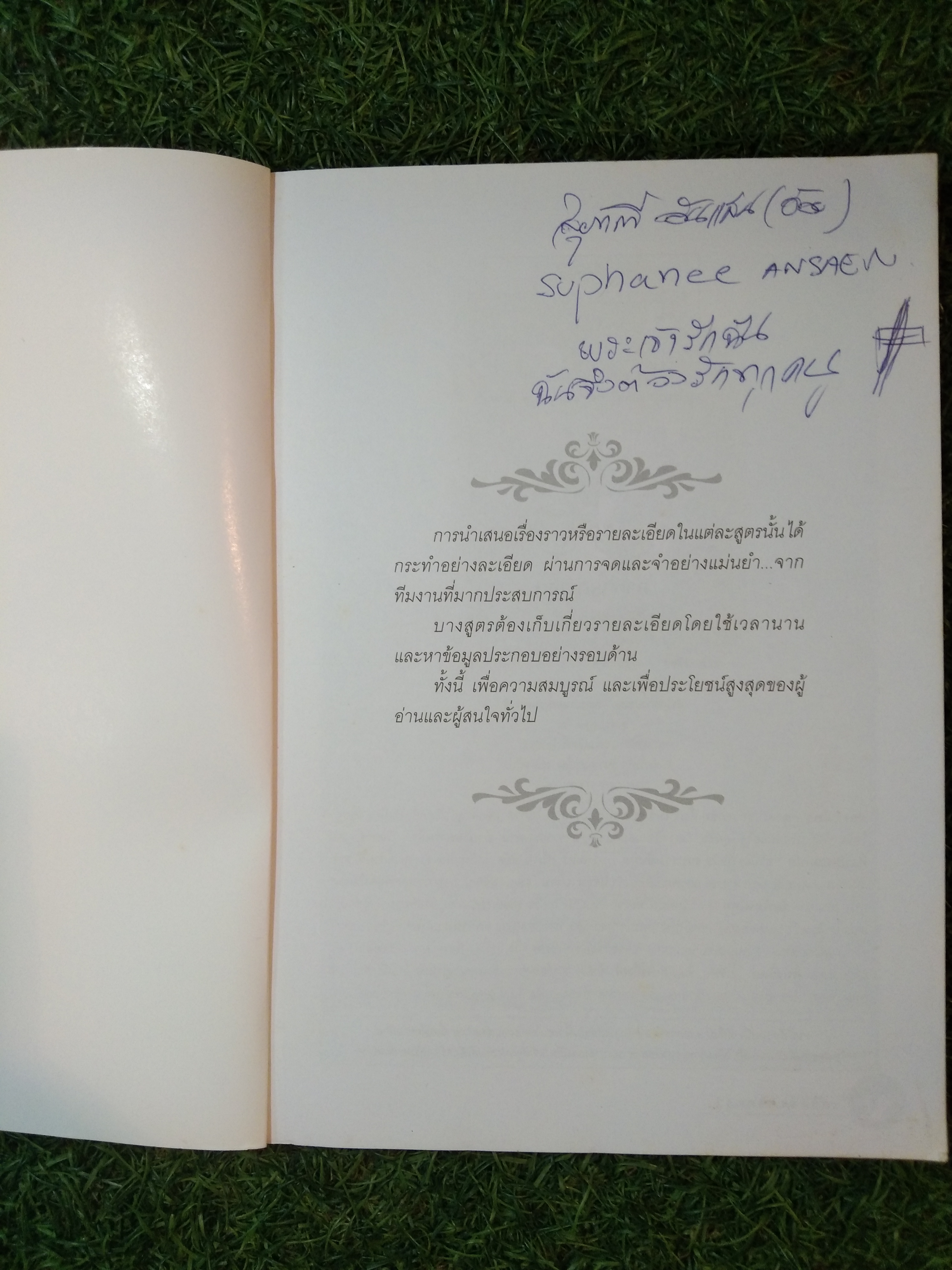 อาหารทำเงินเคล็ดลับจากครู2 / ลุงพร