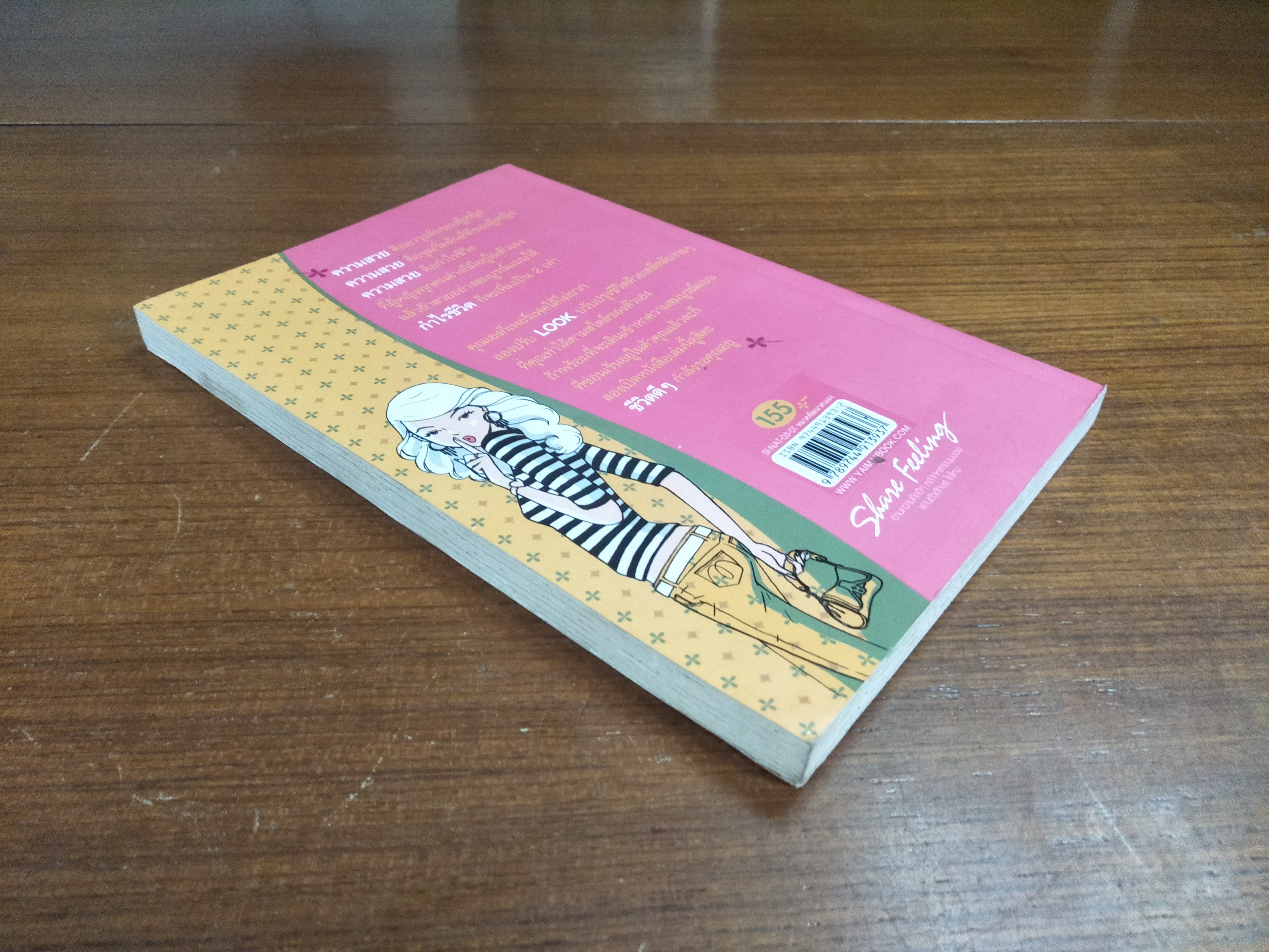 i"m a Perfect woman + ผู้หญิงอย่างฉันจะเพอร์เฟคไม่ได้เหรอ / ณัชชา