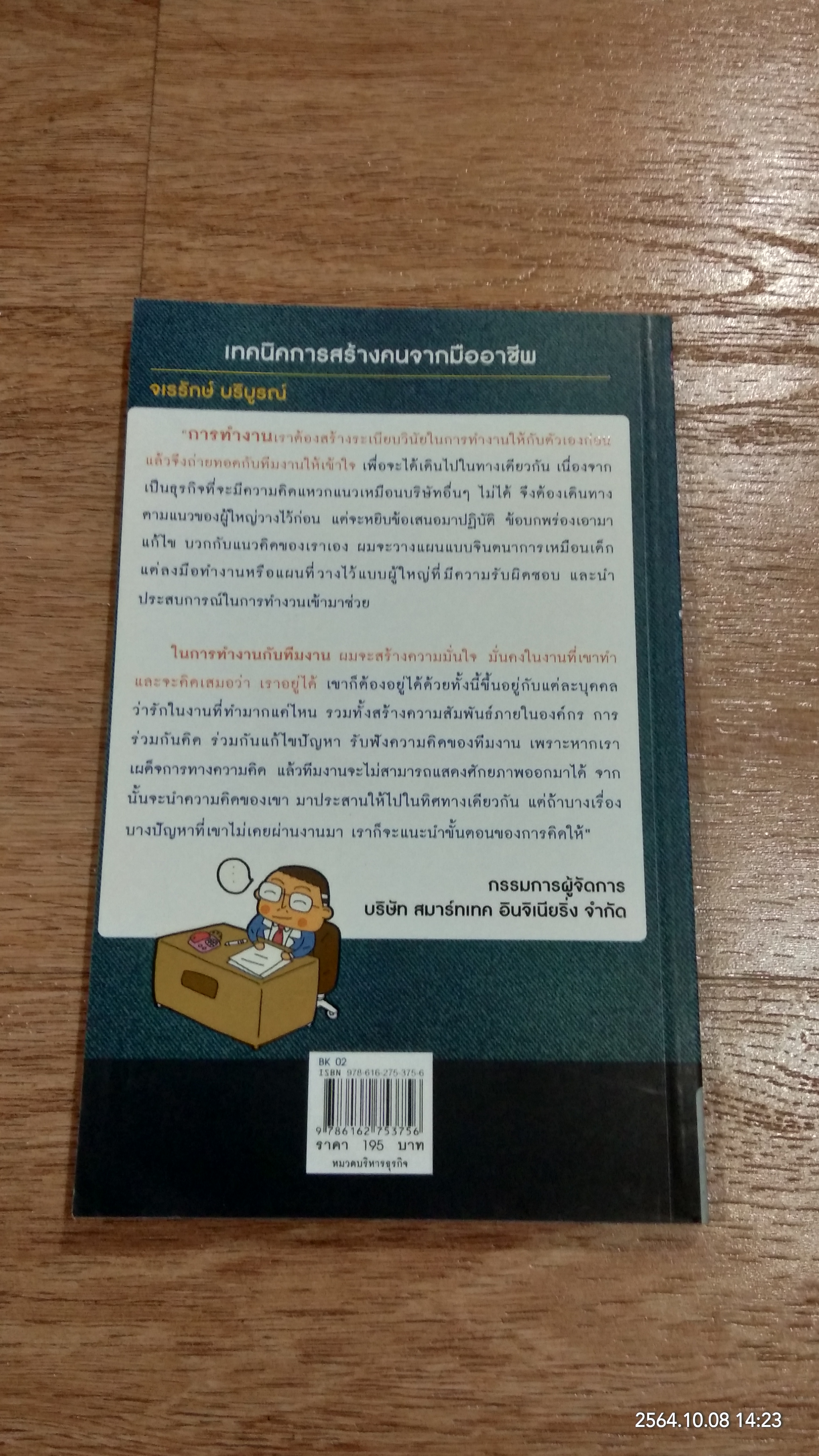 อย่าใช้กรูเกินเงินเดือน / พิเชษ กลั่นกิจ