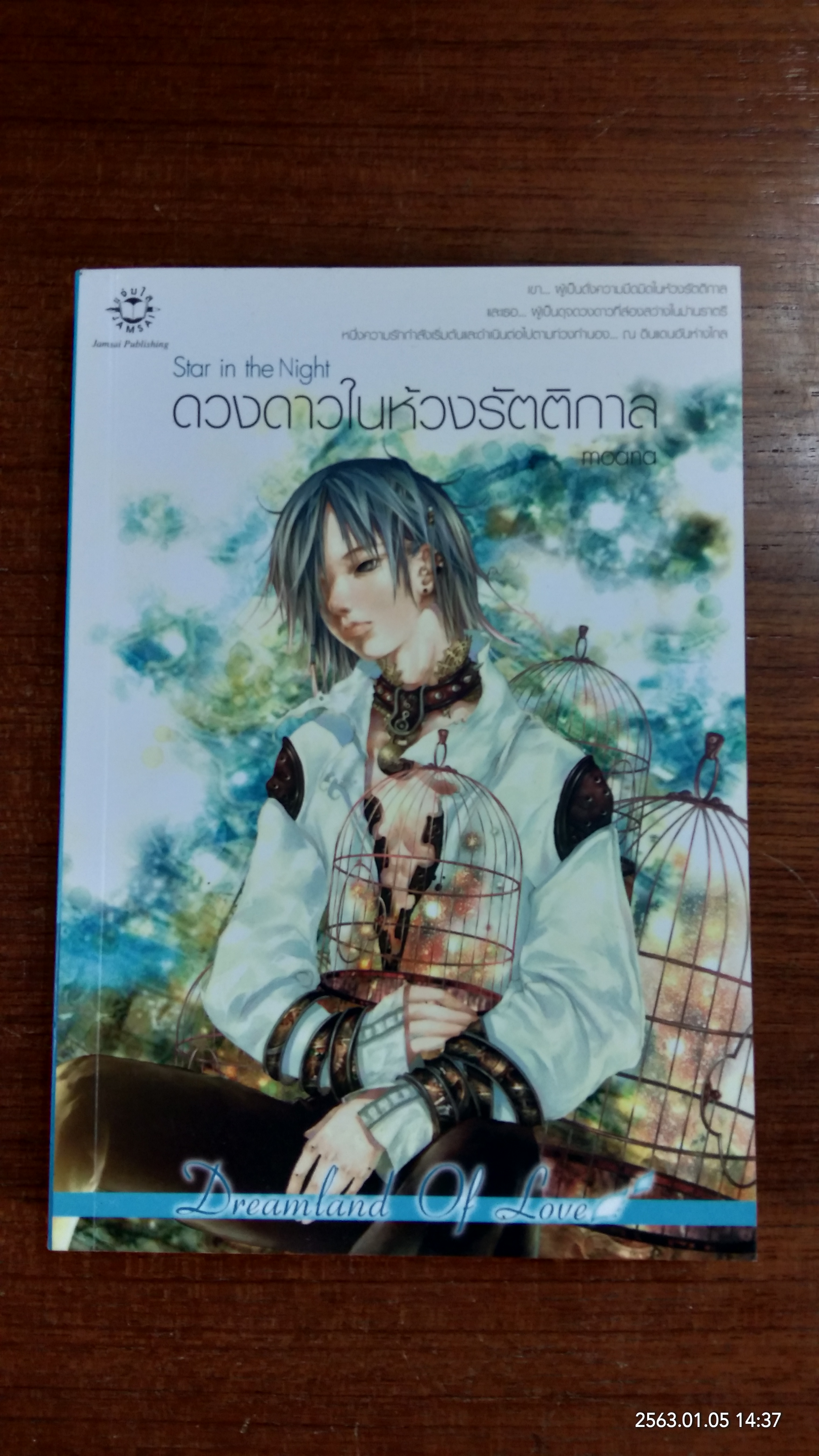 ดวงดาวในห้วงรัตติกาล / moana