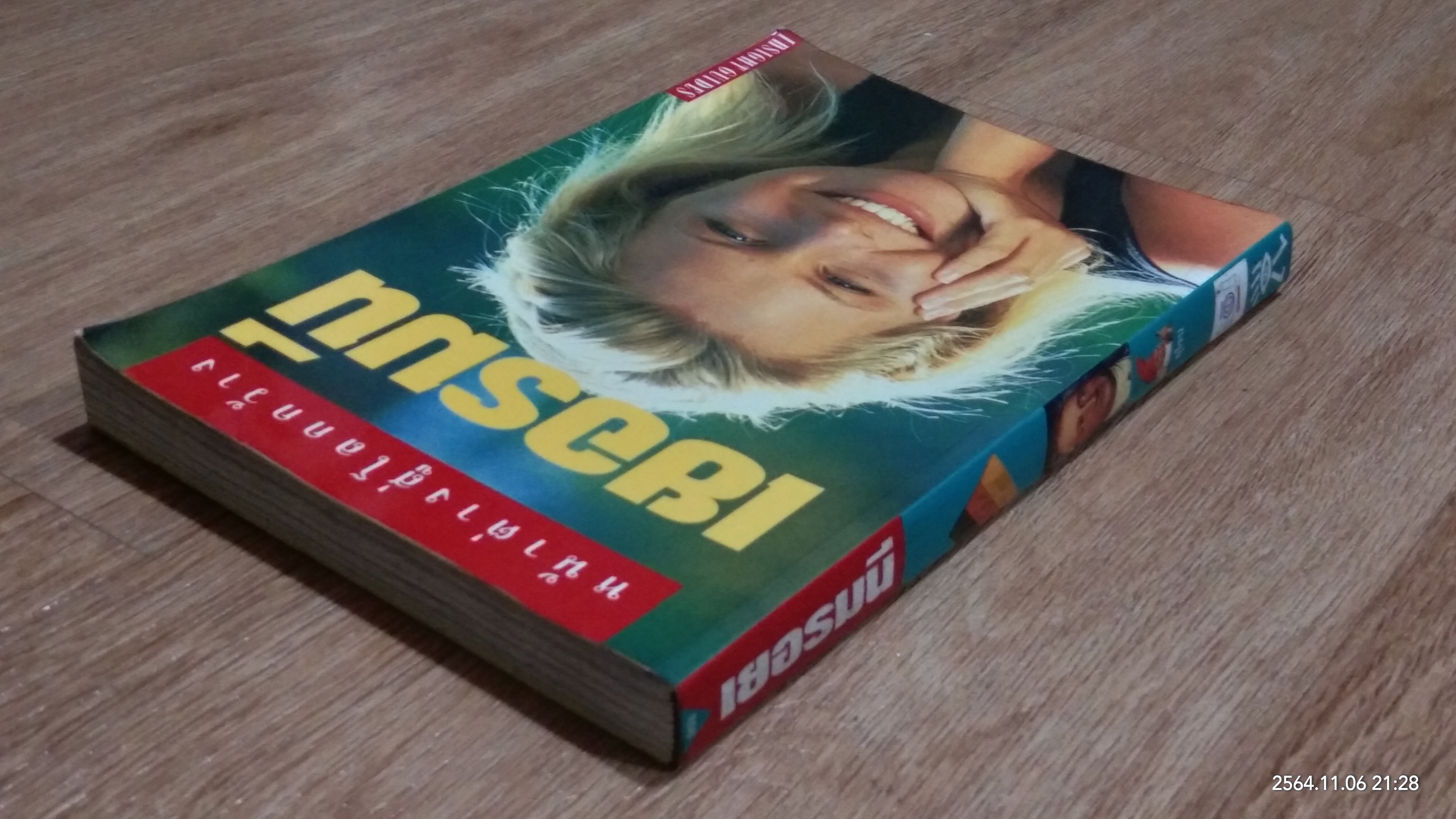 หน้าต่างสู่โลกกว้าง เยอรมนี