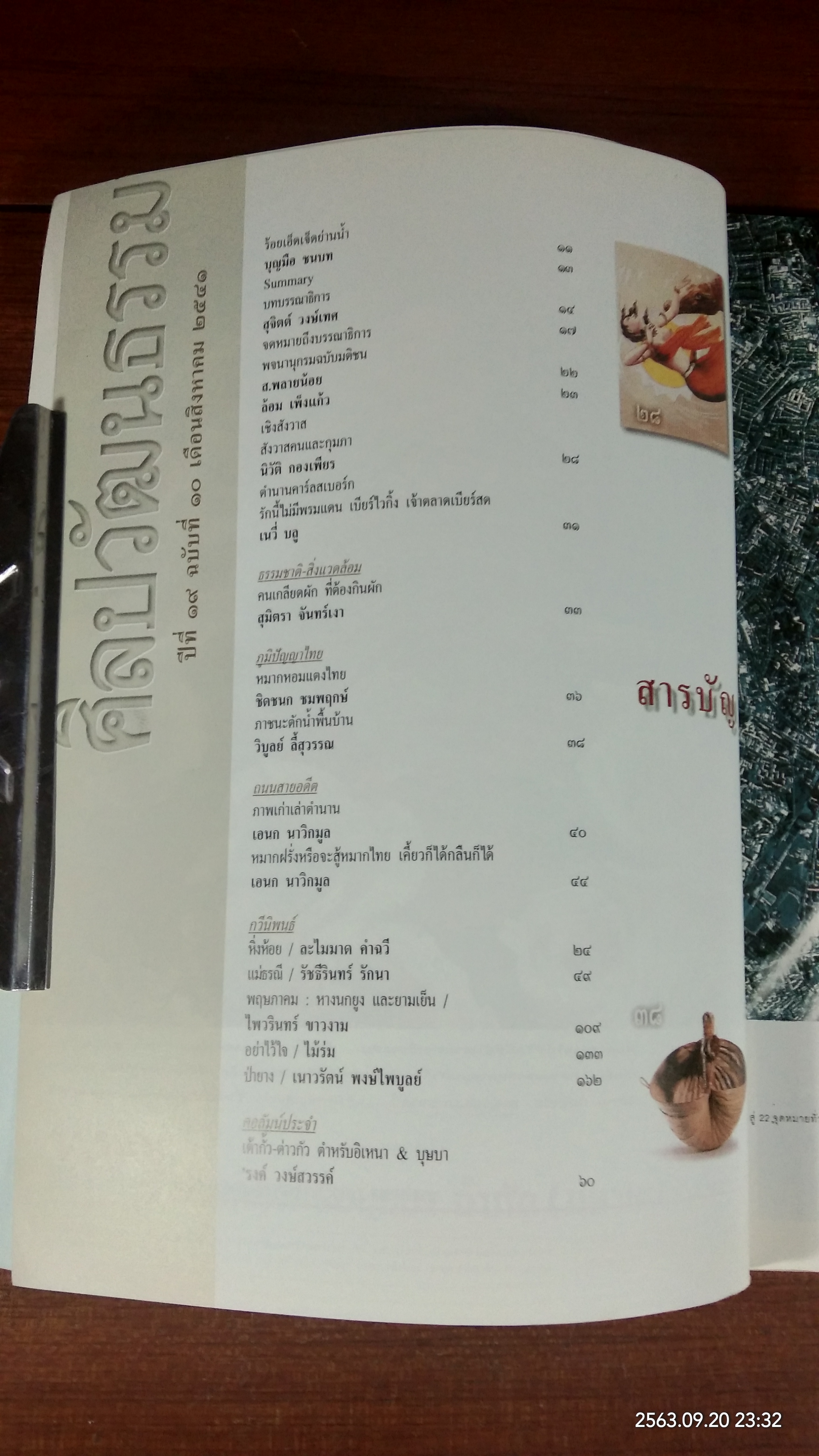 ศิลปวัฒนธรรม : ปีที่ 19 ฉบับที่ 10