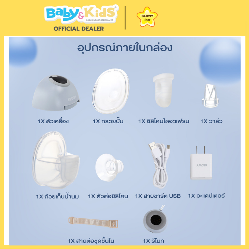 Glowy Wearable Breast Pump Model WP-01 เครื่องปั๊มนมไฟฟ้า