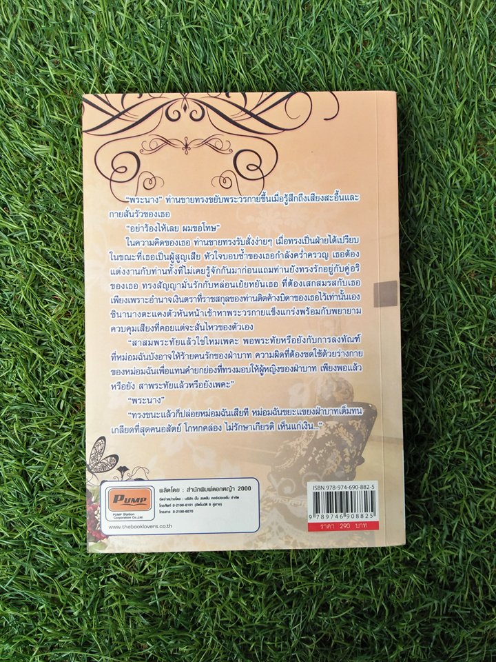 กลร้ายเลห์รัก / เตชิตา