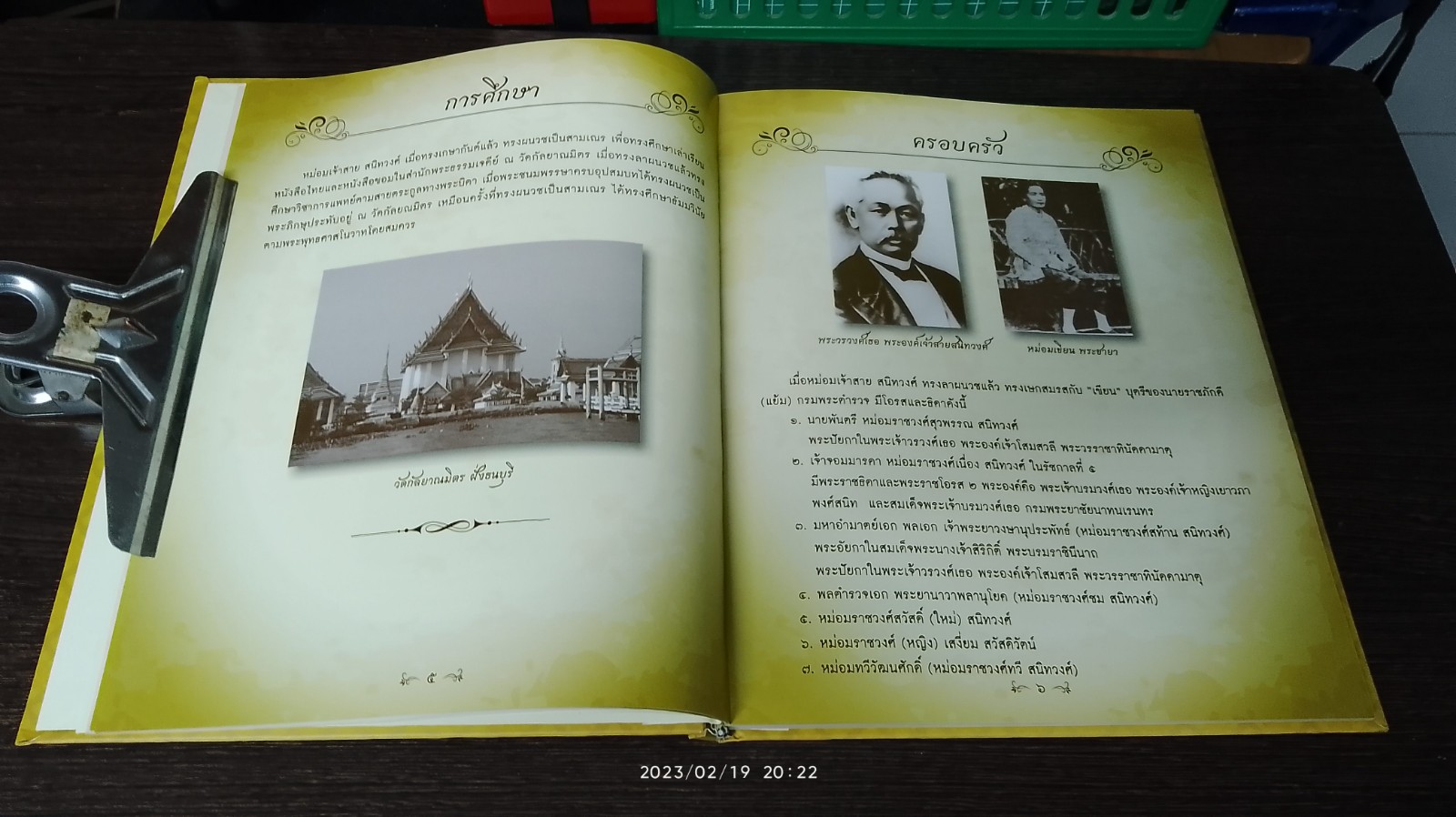 ๑๐๐ ปี รฤก พระองค์เจ้าสายสนิทวงศ์