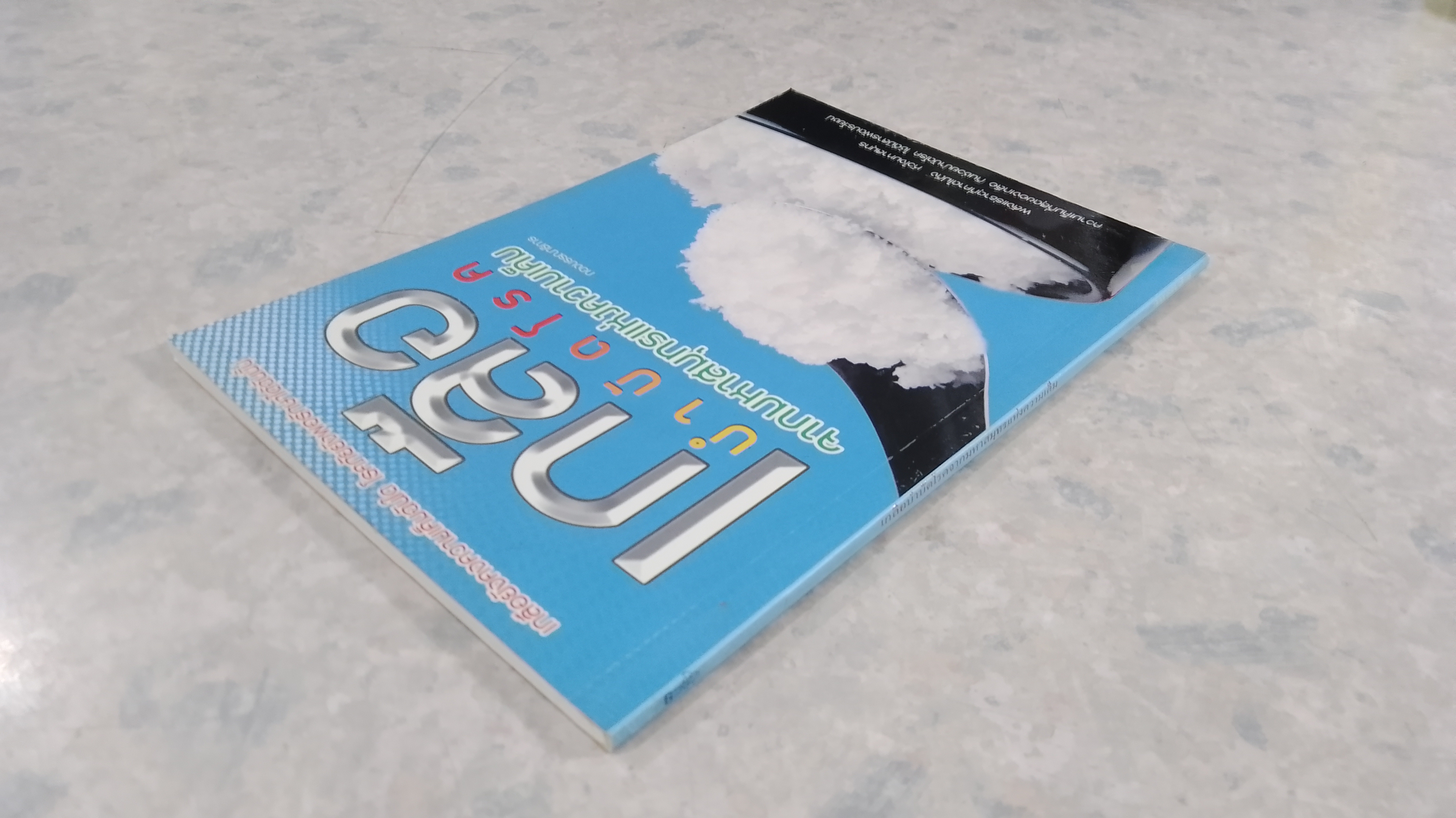 เกลือบำบัดโรคจากมหาสมุทรแห่งความเค็ม