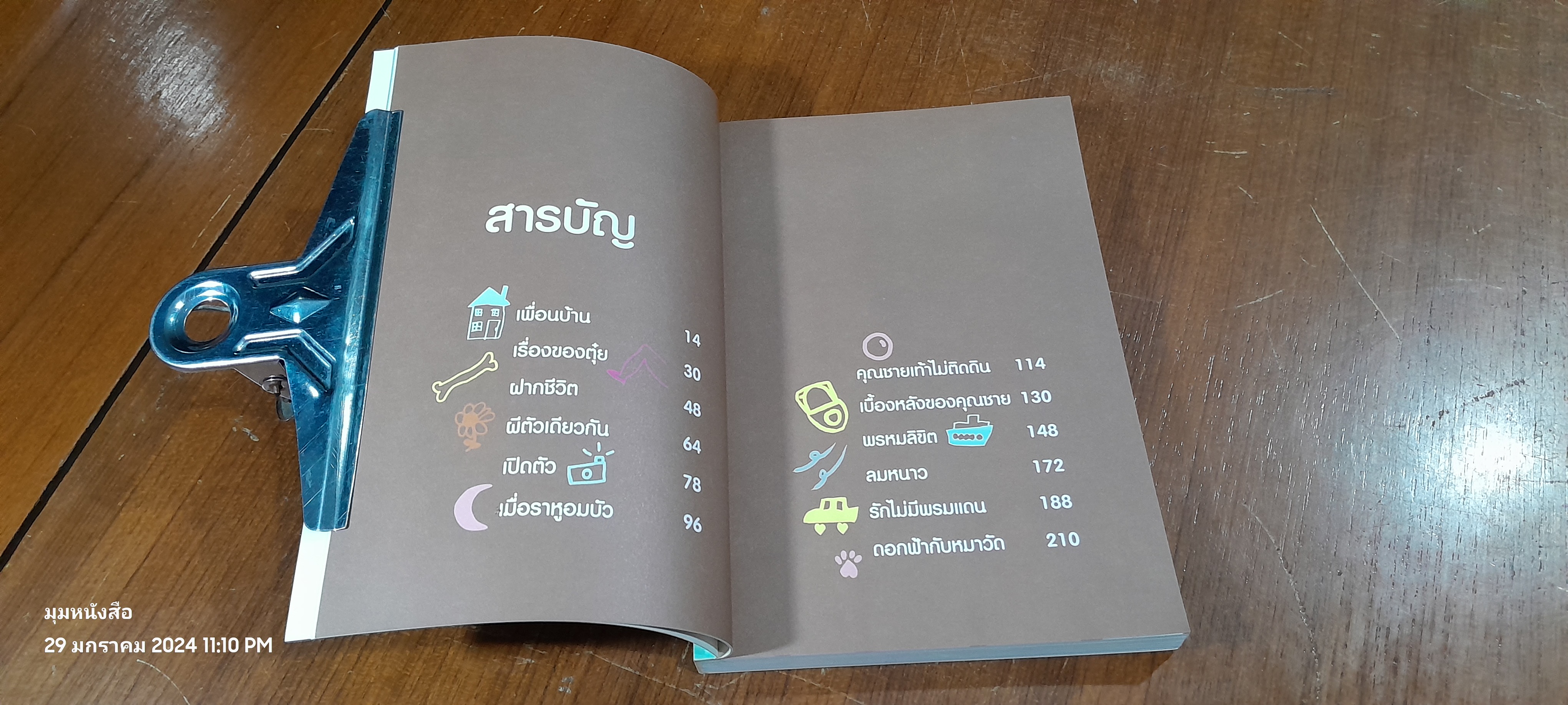 ผมชื่อคิงคองคร้าบ เล่ม 2 ตอน รักไม่มีพรมแดน