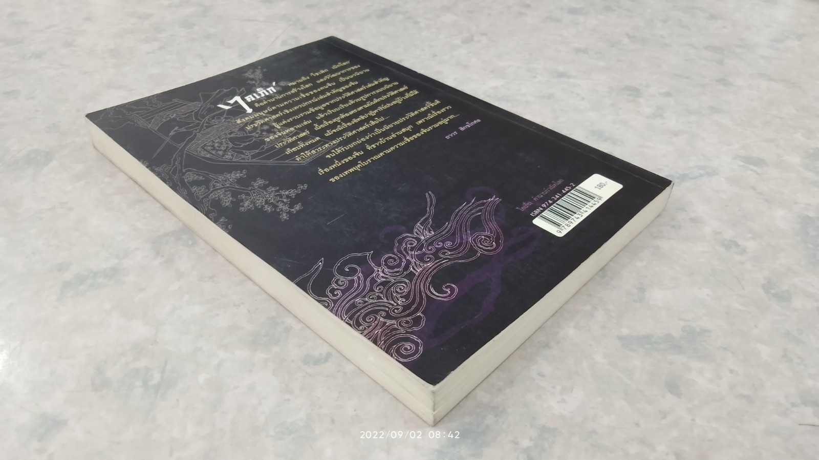 ไคเภ็ก ตำนานกำเนิดโลก / พระยาโชฏึกราชเศรษฐี (ฟัก โชติกสวัสดิ์)