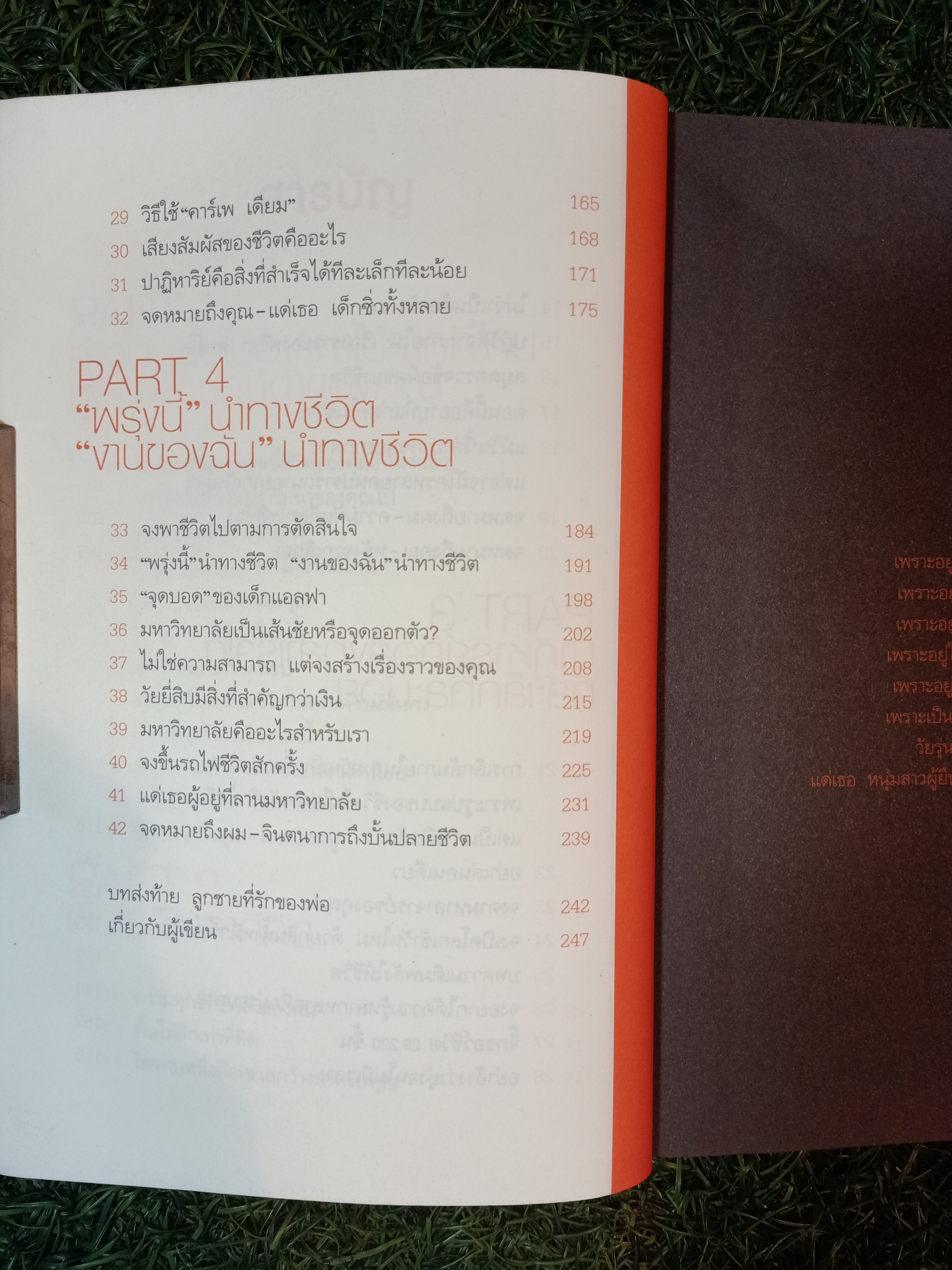 เพราะเป็นวัยรุ่นจึงเจ็บปวด / คิมรันโด เขียน วิทิยา จันทร์พันธ์ แปล