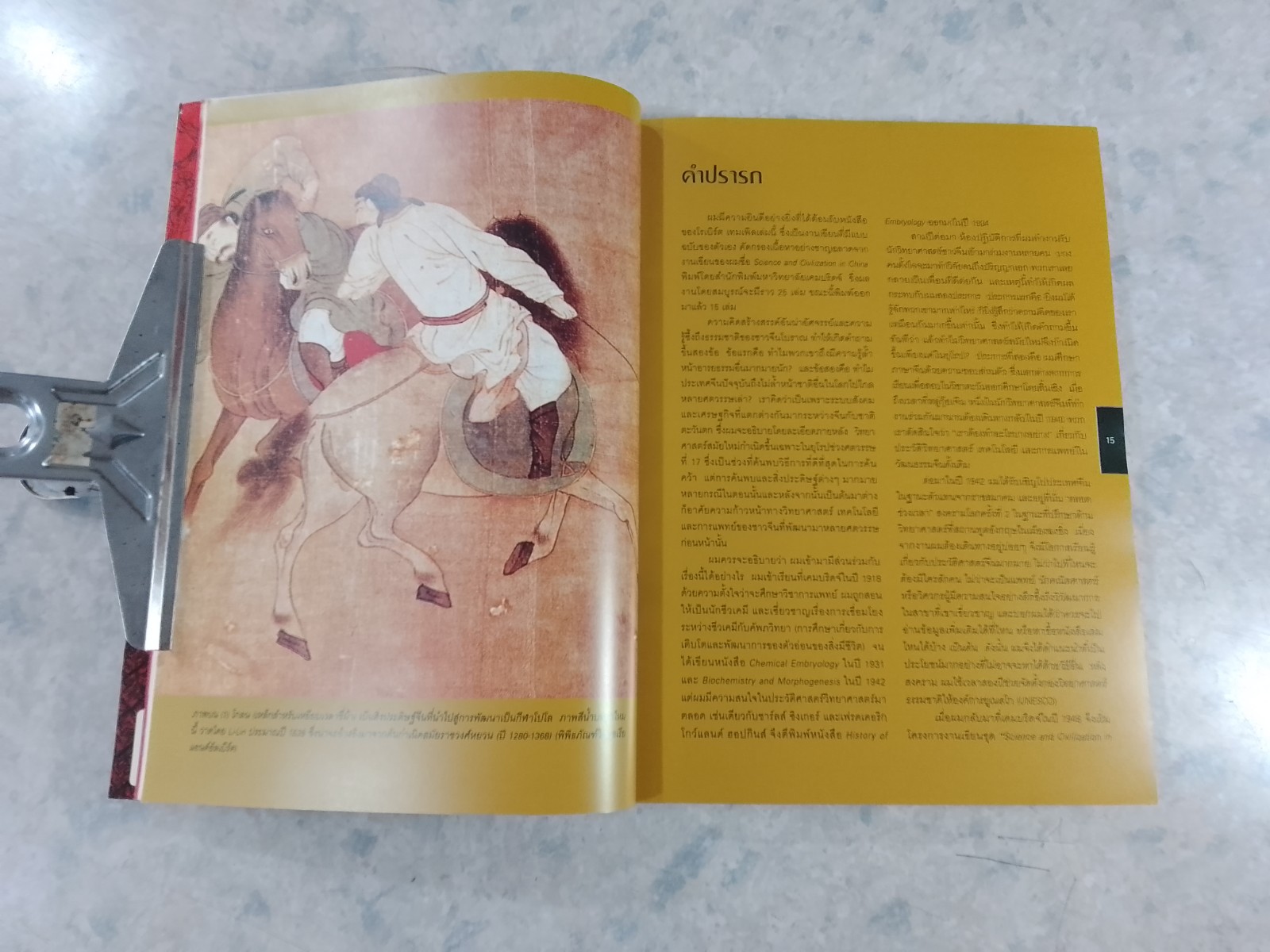 ต้นกำเนิด 100 สิ่งแรกของโลก / โรเบิร์ต เทมเพิล