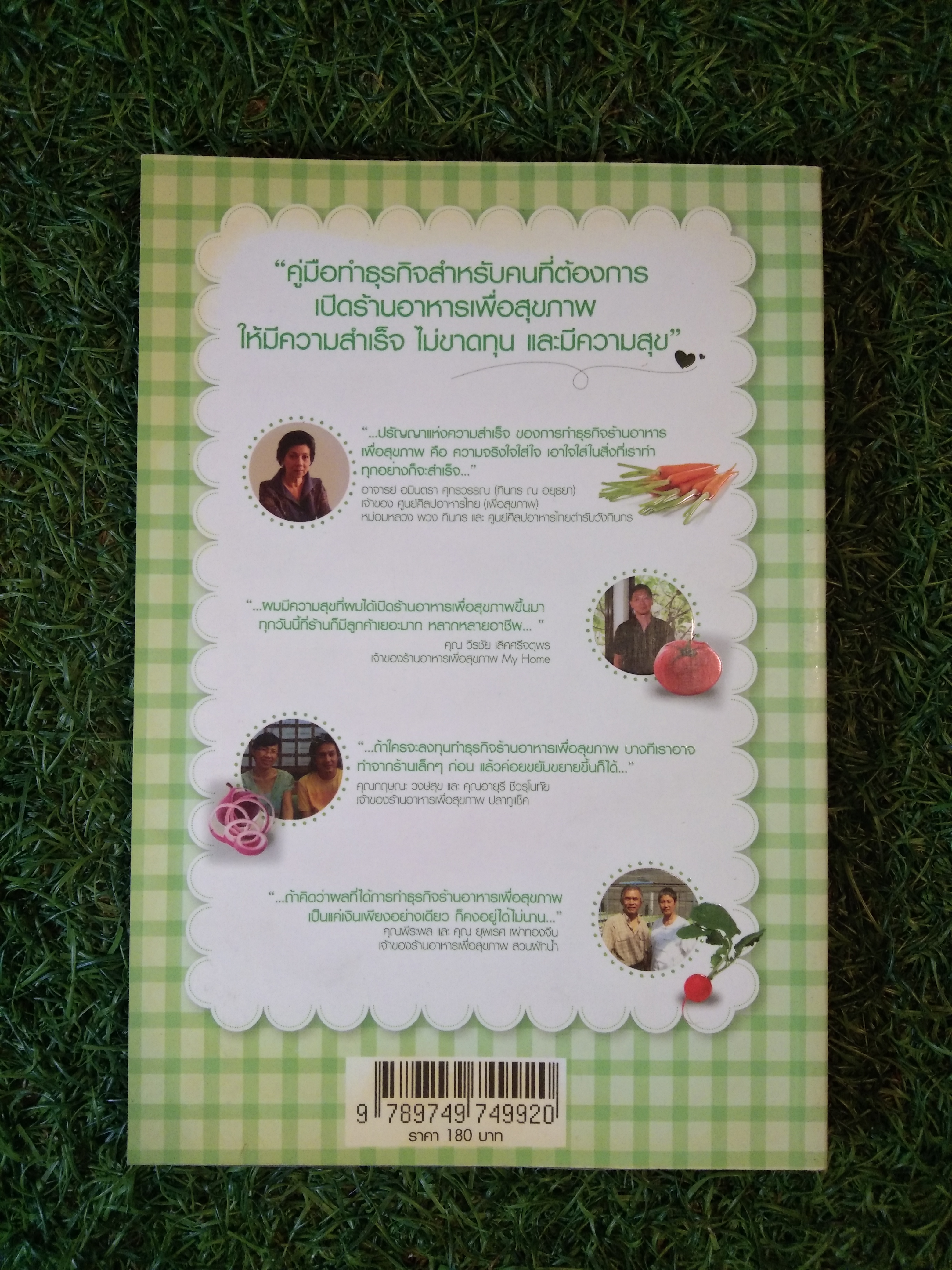 ร้านอาหารเพื่อสุขภาพ ธุรกิจรวยไวสำหรับคนใส่ใจสุขภาพ / นักรบ พิมพ์ขาว