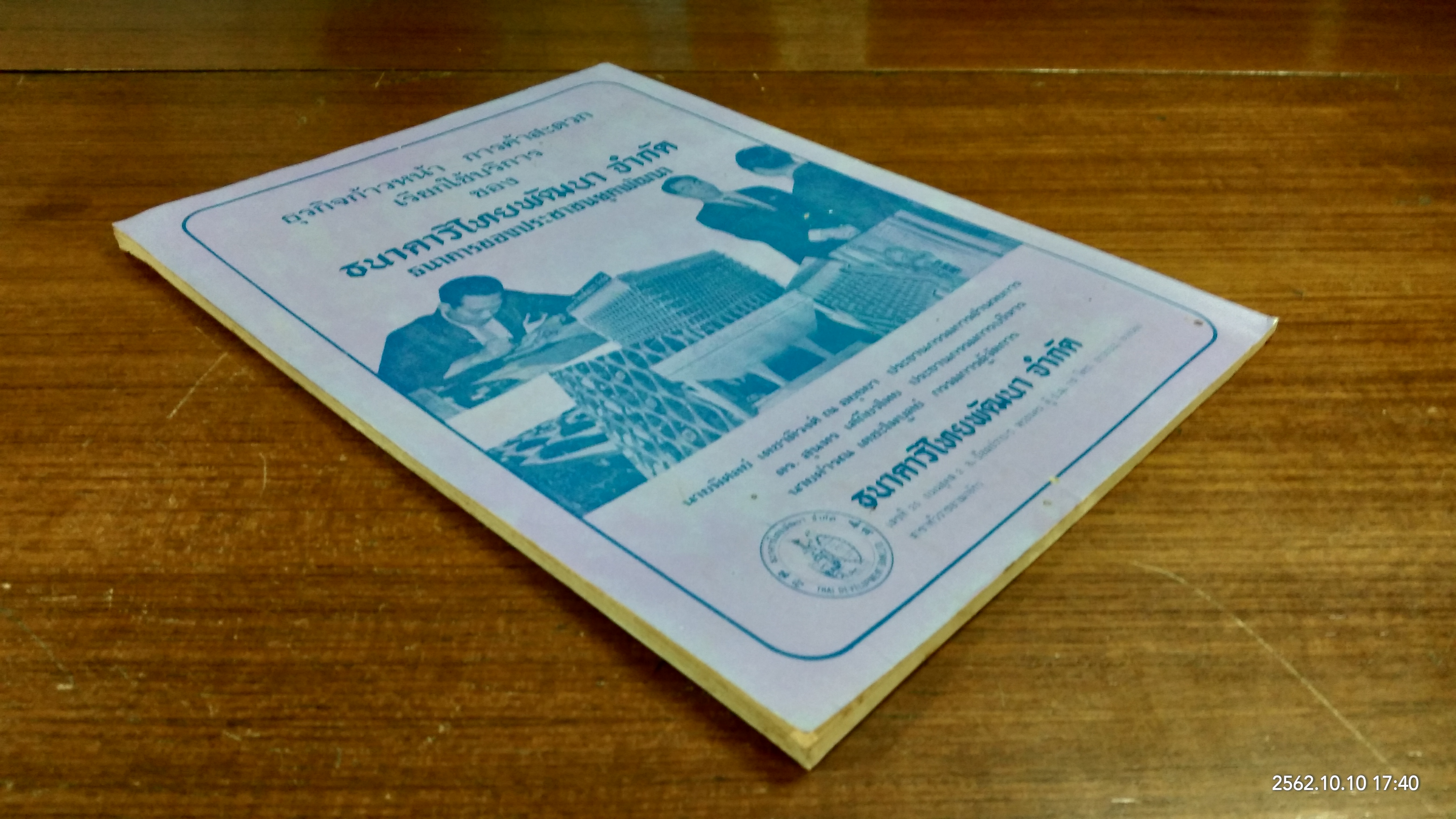 อักษรศาสตร์พิจารณ์ : ฉบับที่ ๘ ปีที่ ๑