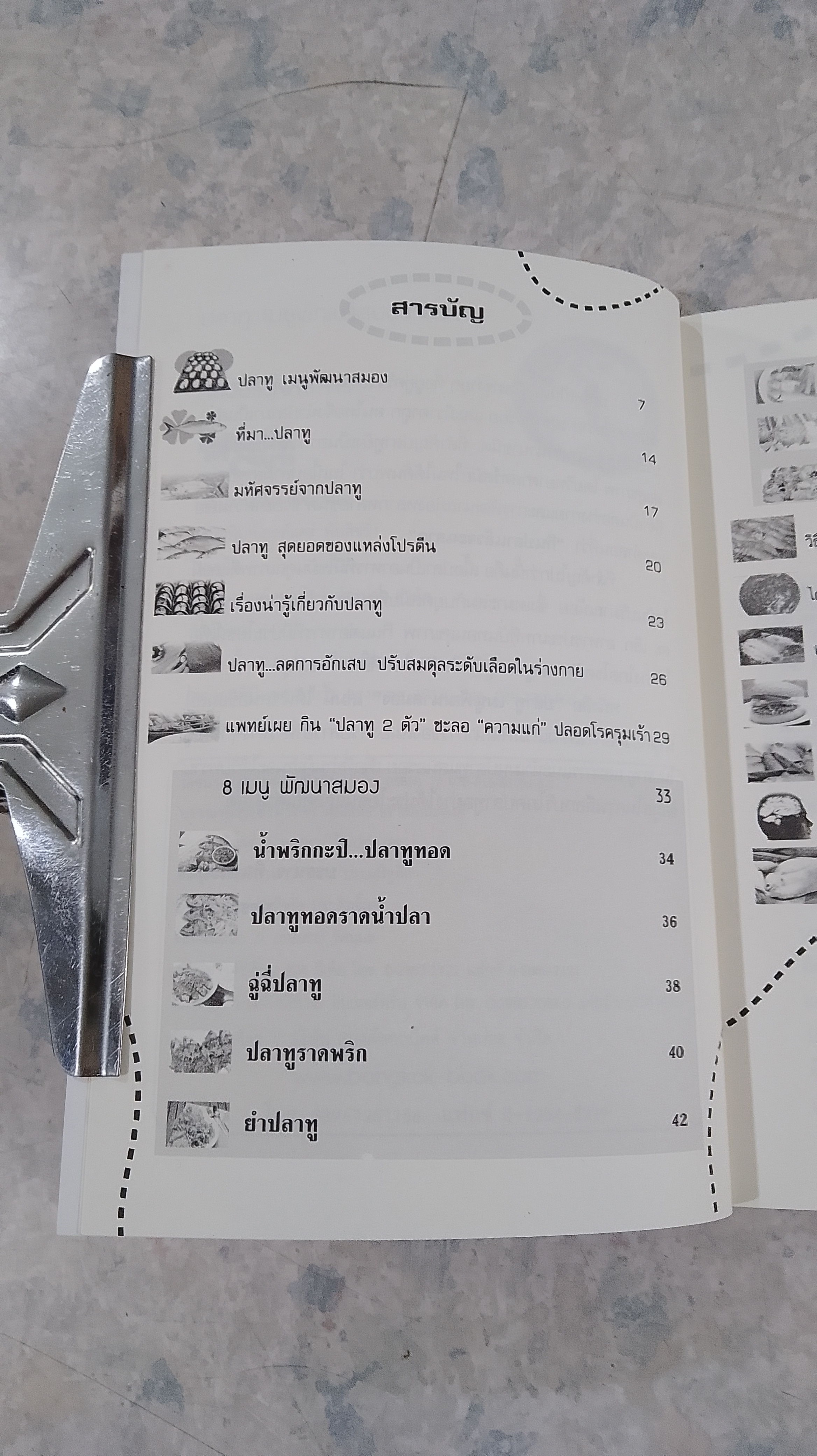 ปลาทู เมนูพัฒนาสมอง