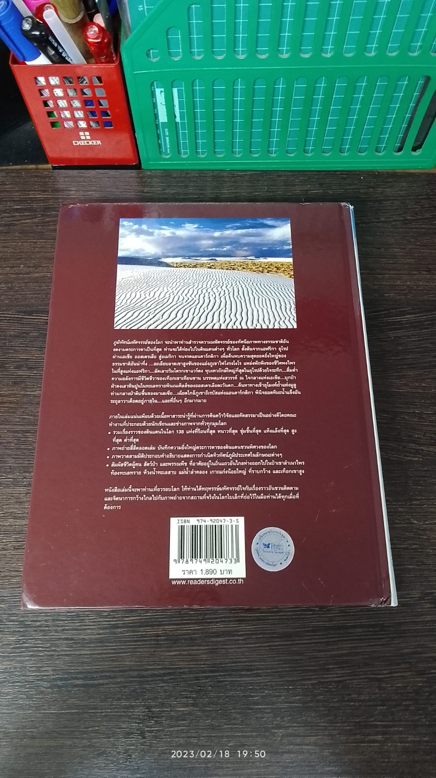 ภูมิทัศน์มหัศจรรย์ของโลก / รีดเดอร์ส ไดเจสท์