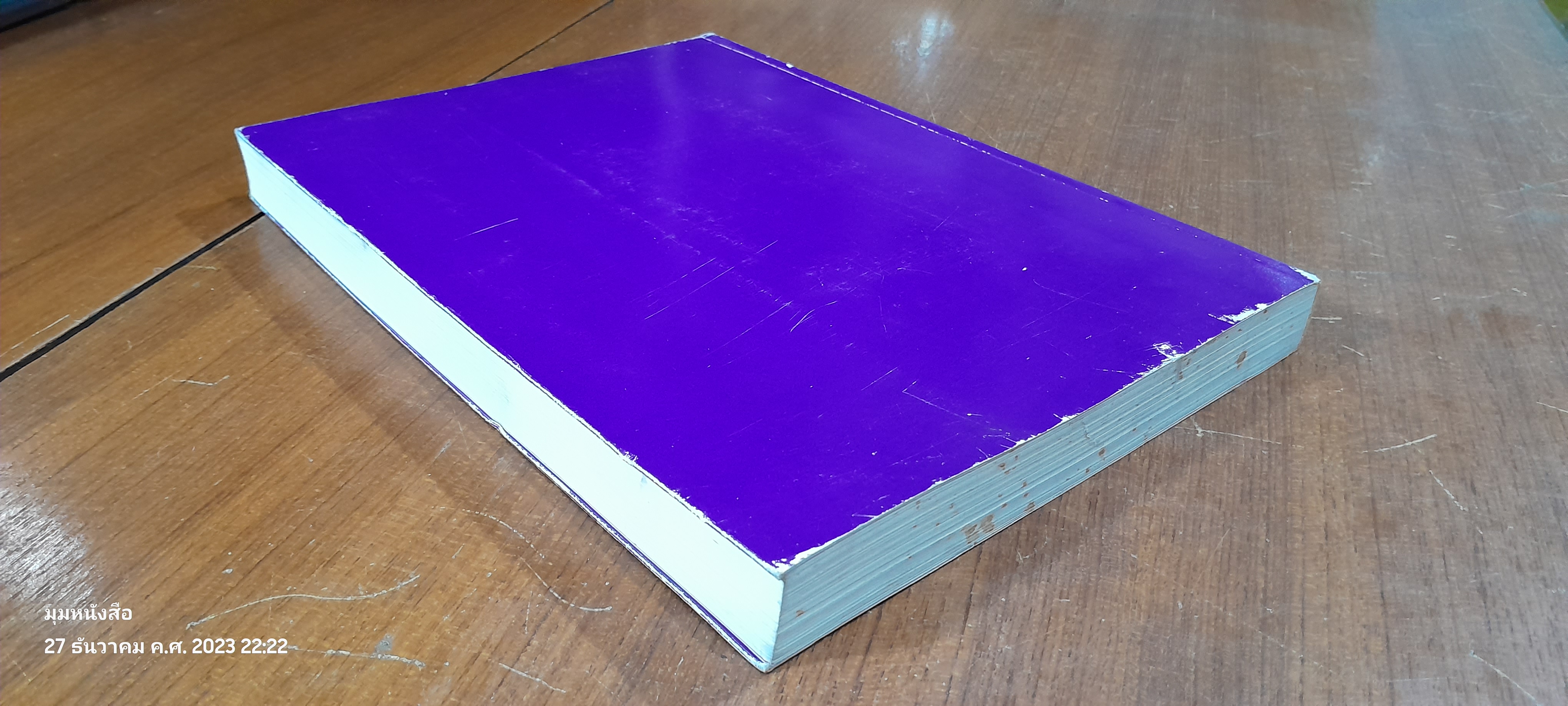 พระผู้ให้แก่สังคม : อนุสรณ์ในงานพระราชทานเพลิงศพ สมเด็จพระพุทธชินวงศ์ (สุวรรณ สุวณฺณโชโต)