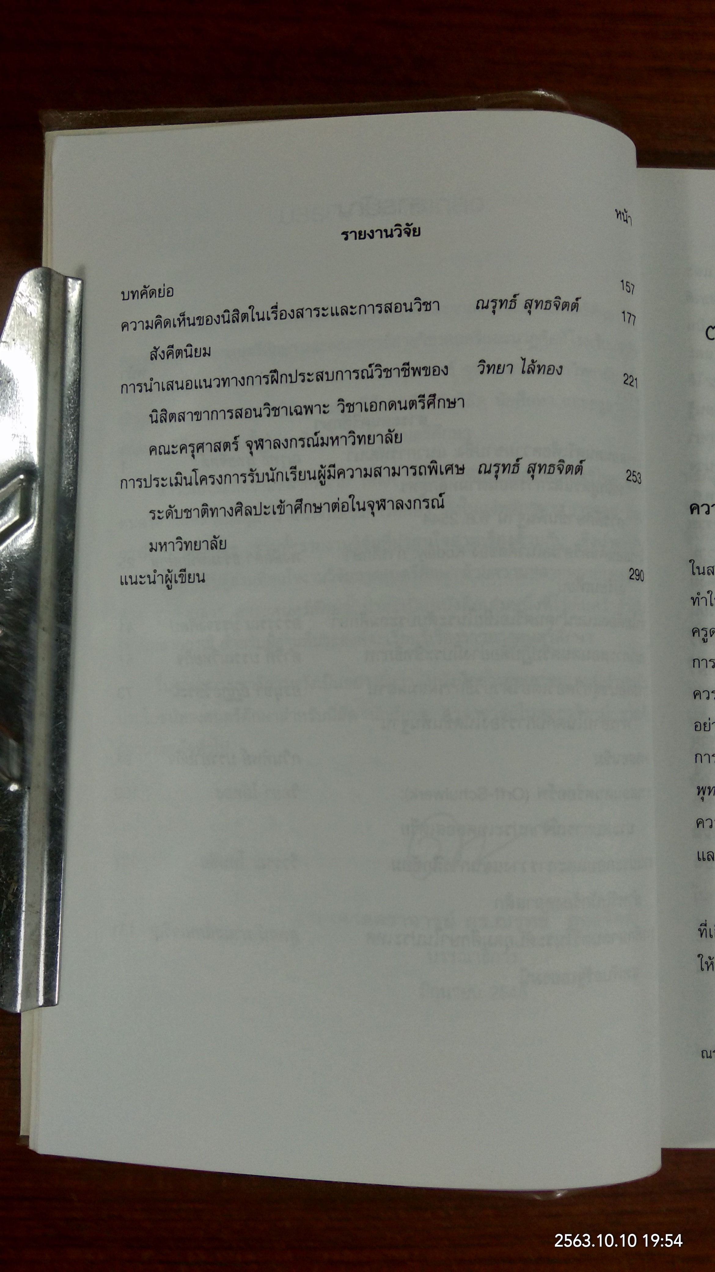 สาระดนตรีศึกษา / ณรุทธ์ สุทธจิตต์