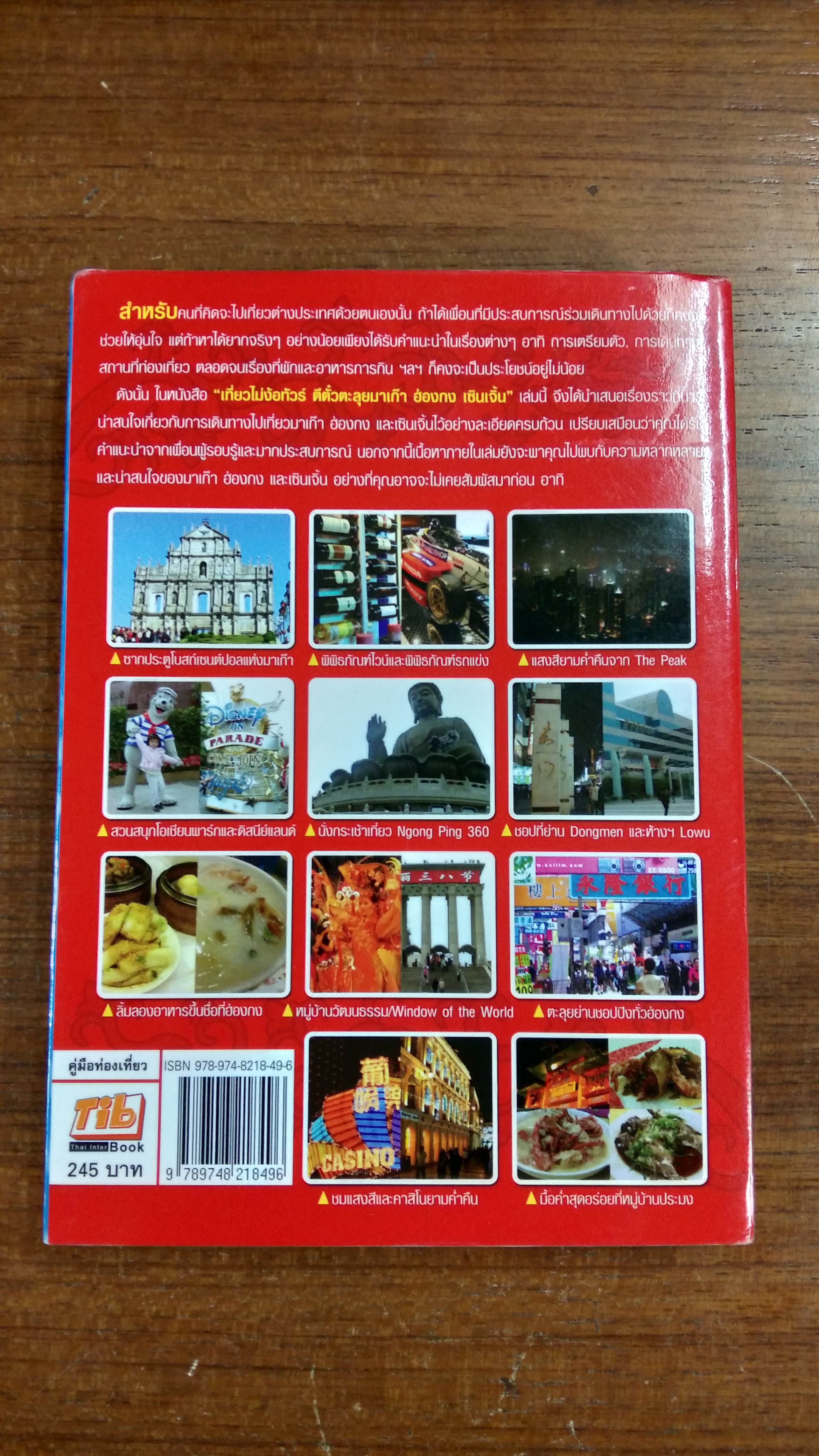 เที่ยวไม่ง้อทัวร์ :) ตีตั๋วตะลุย มาเก๊า ฮ่องกง เซินเจิ้น