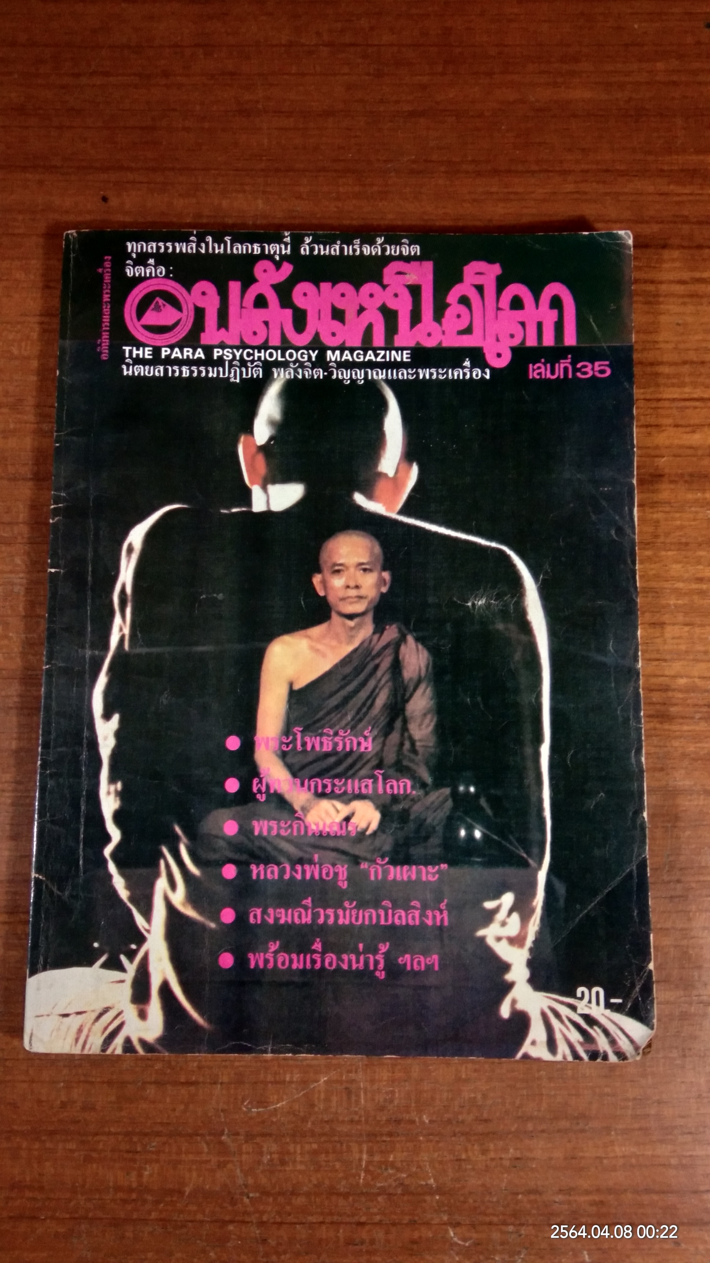 พลังเหนือโลก ปีที่ 13 ฉบับที่ 35
