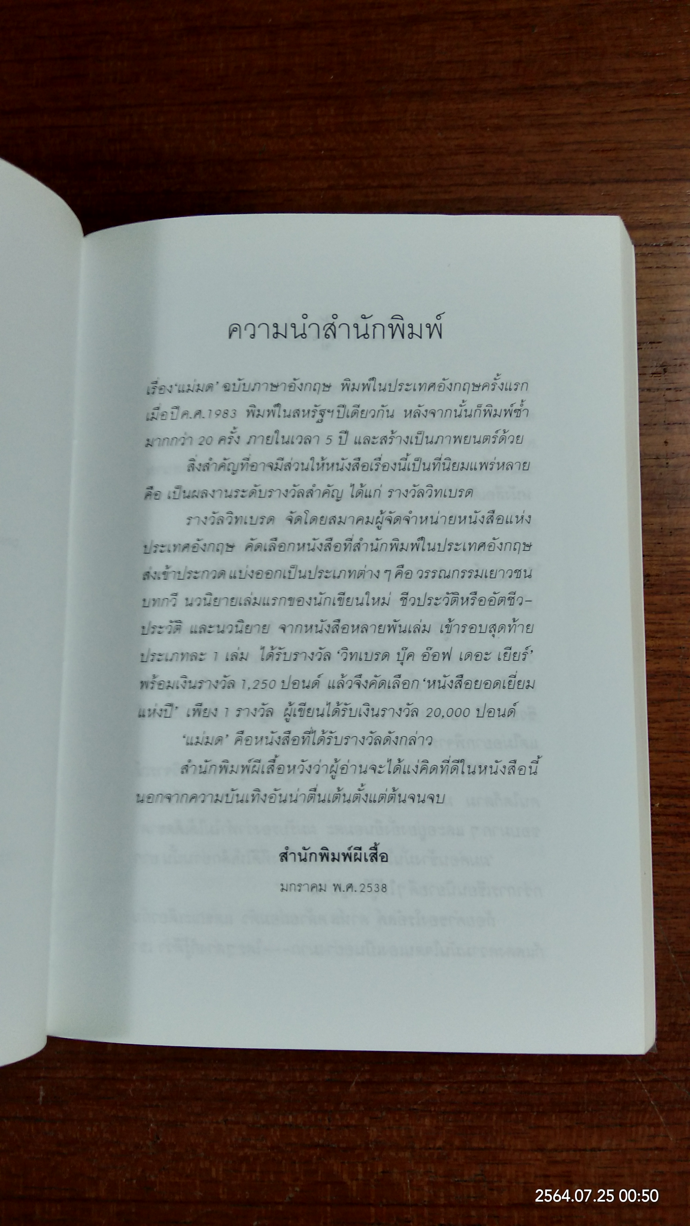 แม่มด / โรอัลด์ ดาร์ล