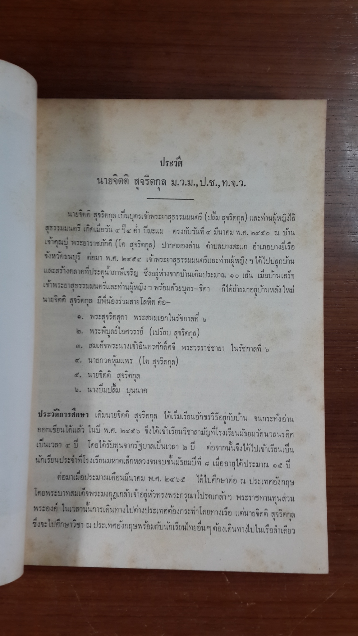 ประมวลพระราชดำรัส และ พระบรมราโชวาทที่พระราชทานในโอกาสต่างๆ ตั้งแต่ ธ.ค.11-พ.ย.12 : อนุสรณ์ในงานพระราชทานเพลิงศพ นายจิตติ สุจริตกุล (มีตราห้องสมุด)