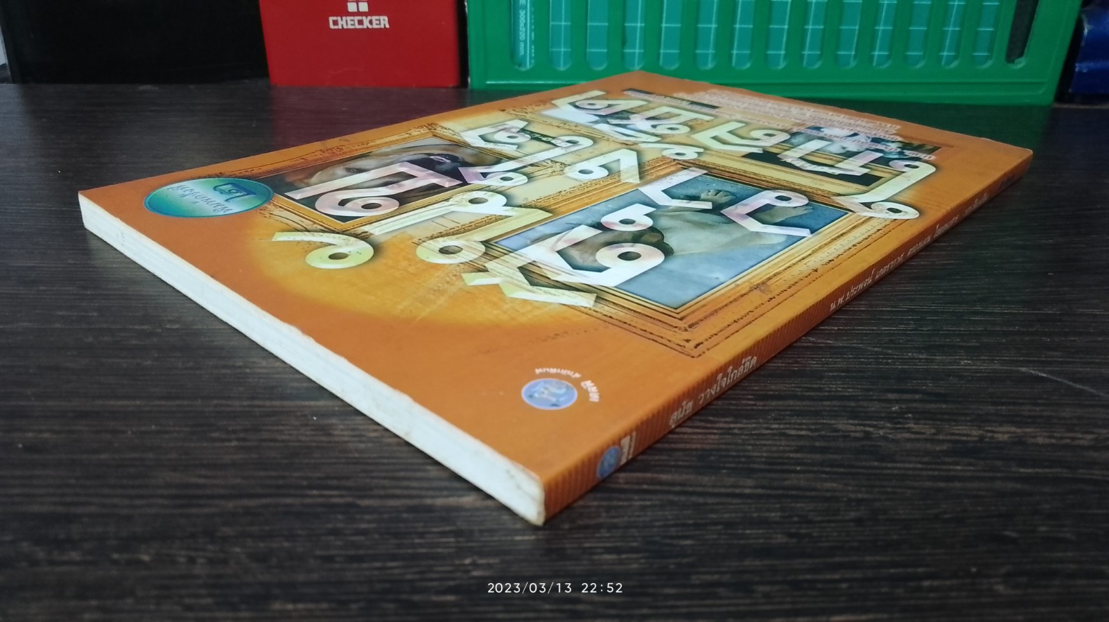 สุนัขวางใจใกล้ชิด / น.พ.ประพจน์ เภตรากาศ