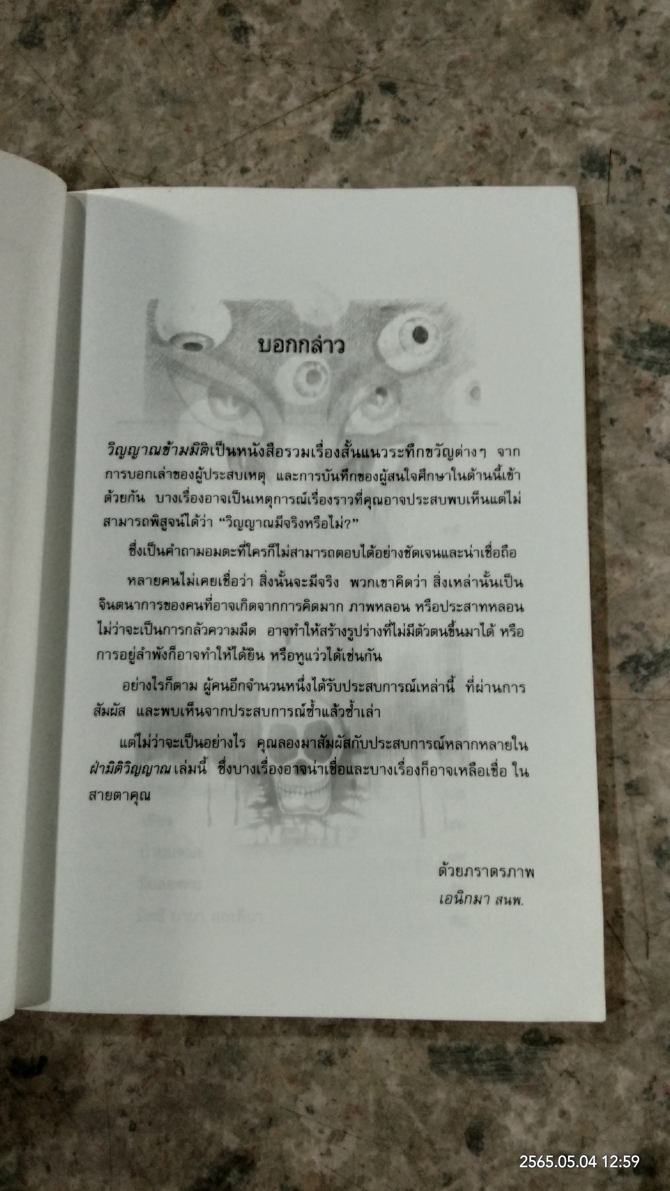 ฝ่ามิติวิญญาณ / บัวแก้ว ไชยหลวงผา