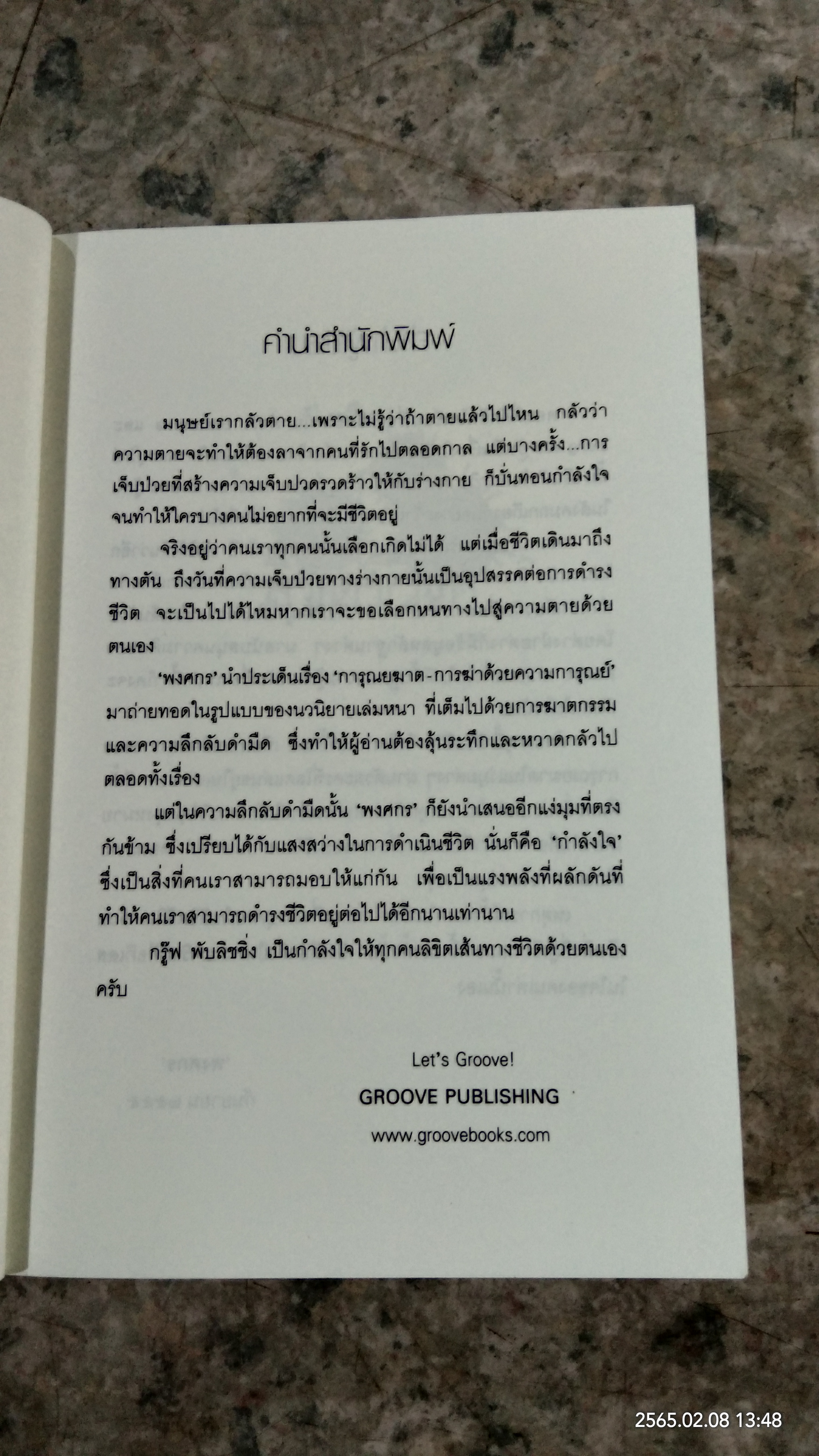 ลิขิตชีวิต / พงศกร