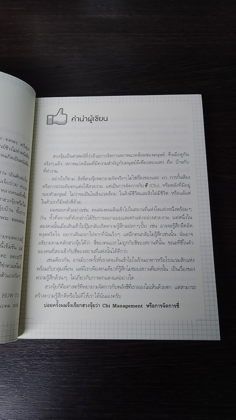 ฮวงจุ้ยดี บ้านนี้มั่งมีศรีสุข / ทศพร ศรีตุลา (อาจารย์ช้าง)