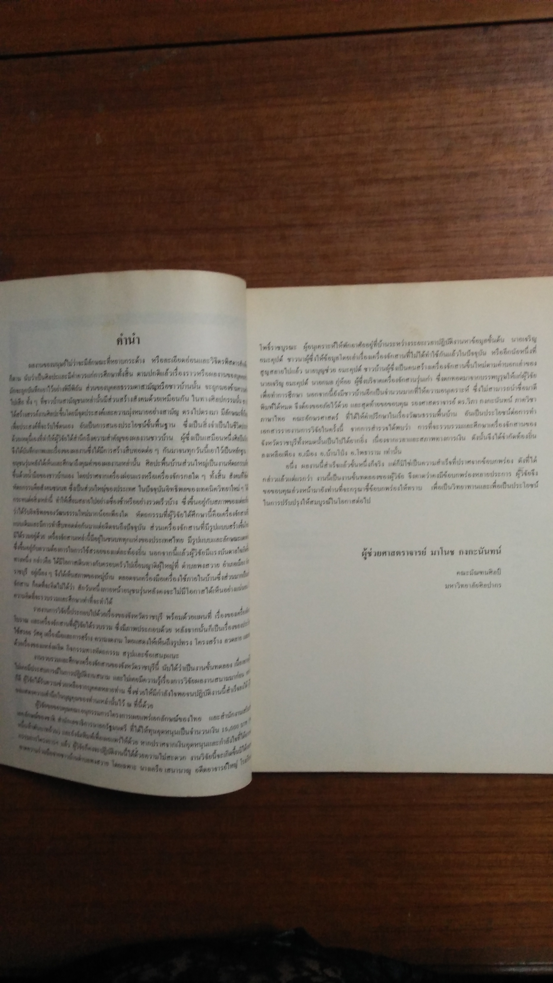 จักสานราชบุรี (รวมรวมและศึกษาเครื่องของจังหวัดราชุรี) / มาโนช กงกะนันทน์