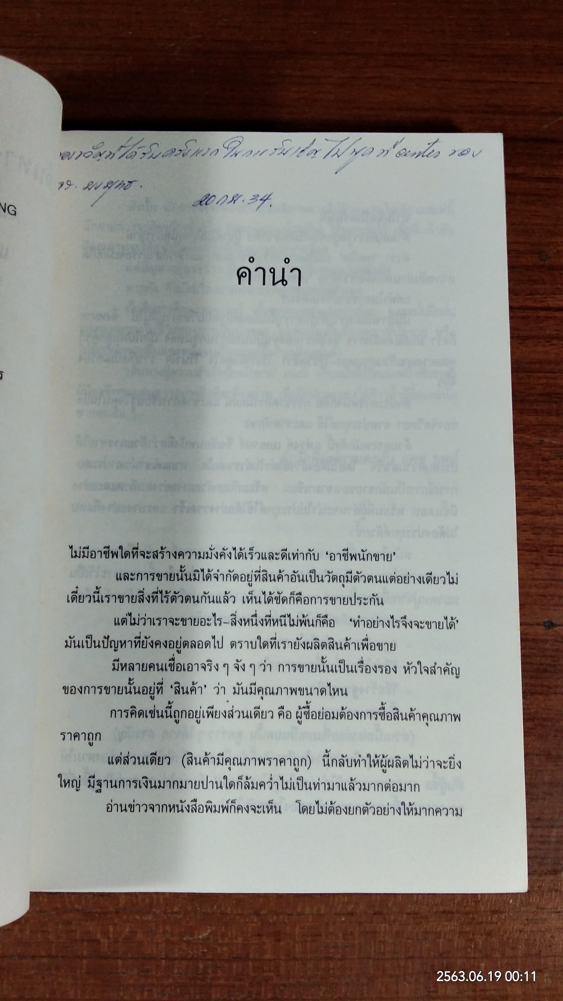 เส้นทางสู่ความสำเร็จของนักขาย / แฟรงค์ เบทเจอร์