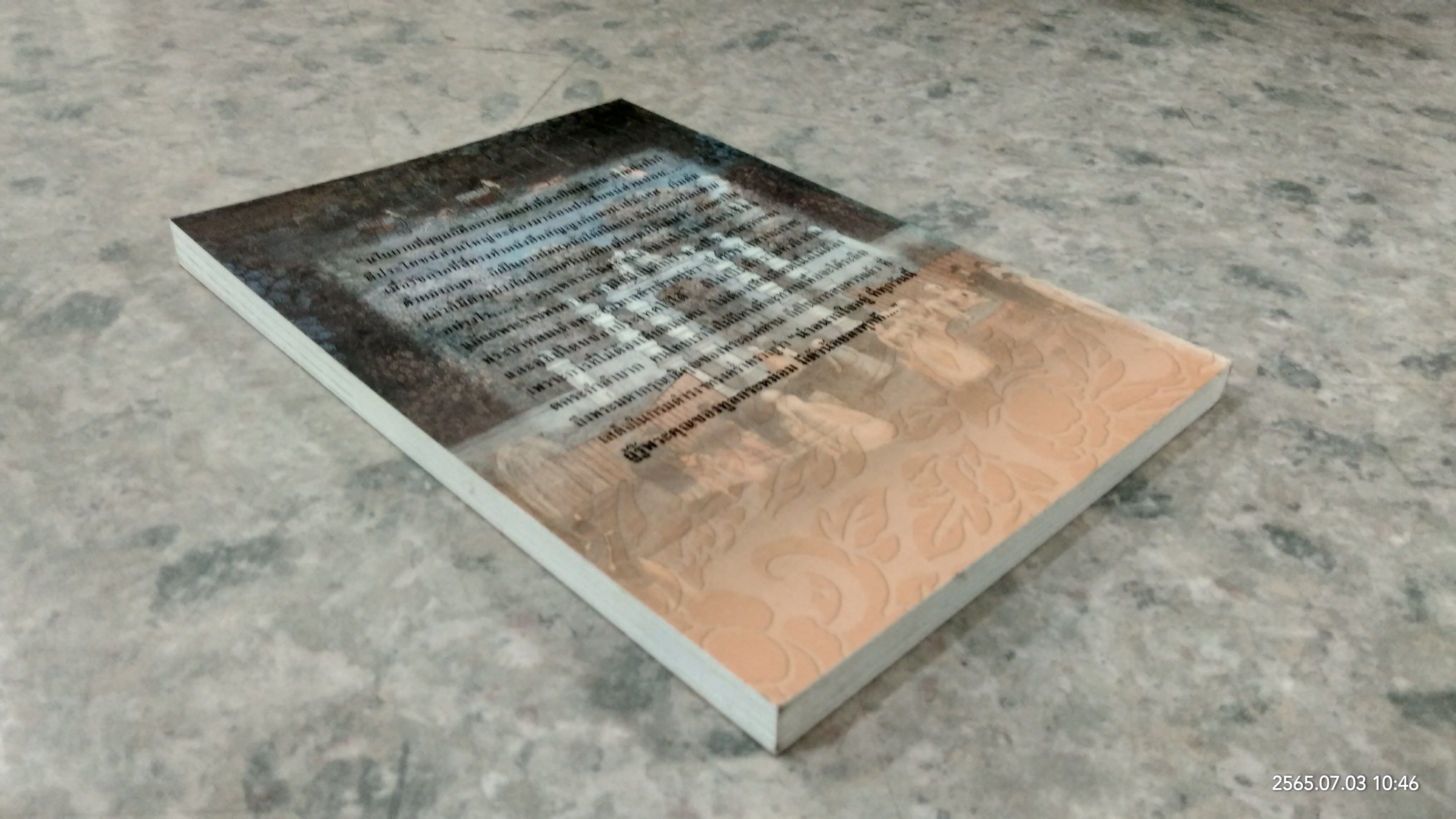 พระเกียรติประวัติ พระบาทสมเด็จพระจอมเกล้าเจ้าอยู่หัว / ณัฐวุฒิ สุทธิสงคราม