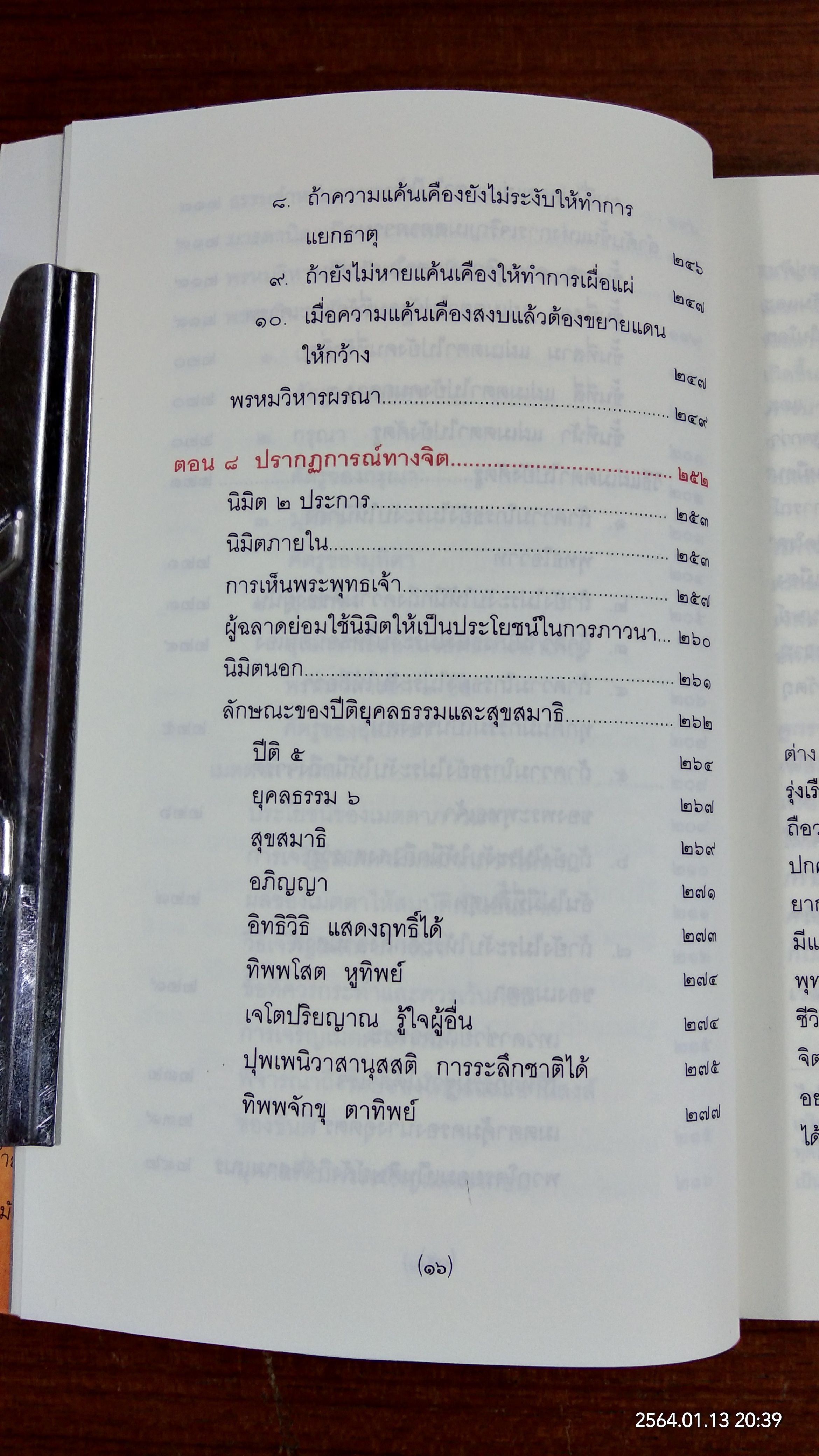 การพัฒนาจิต / พระธรรมวิสุทธิกวี (พิจิตร ฐิตวณฺโณ)