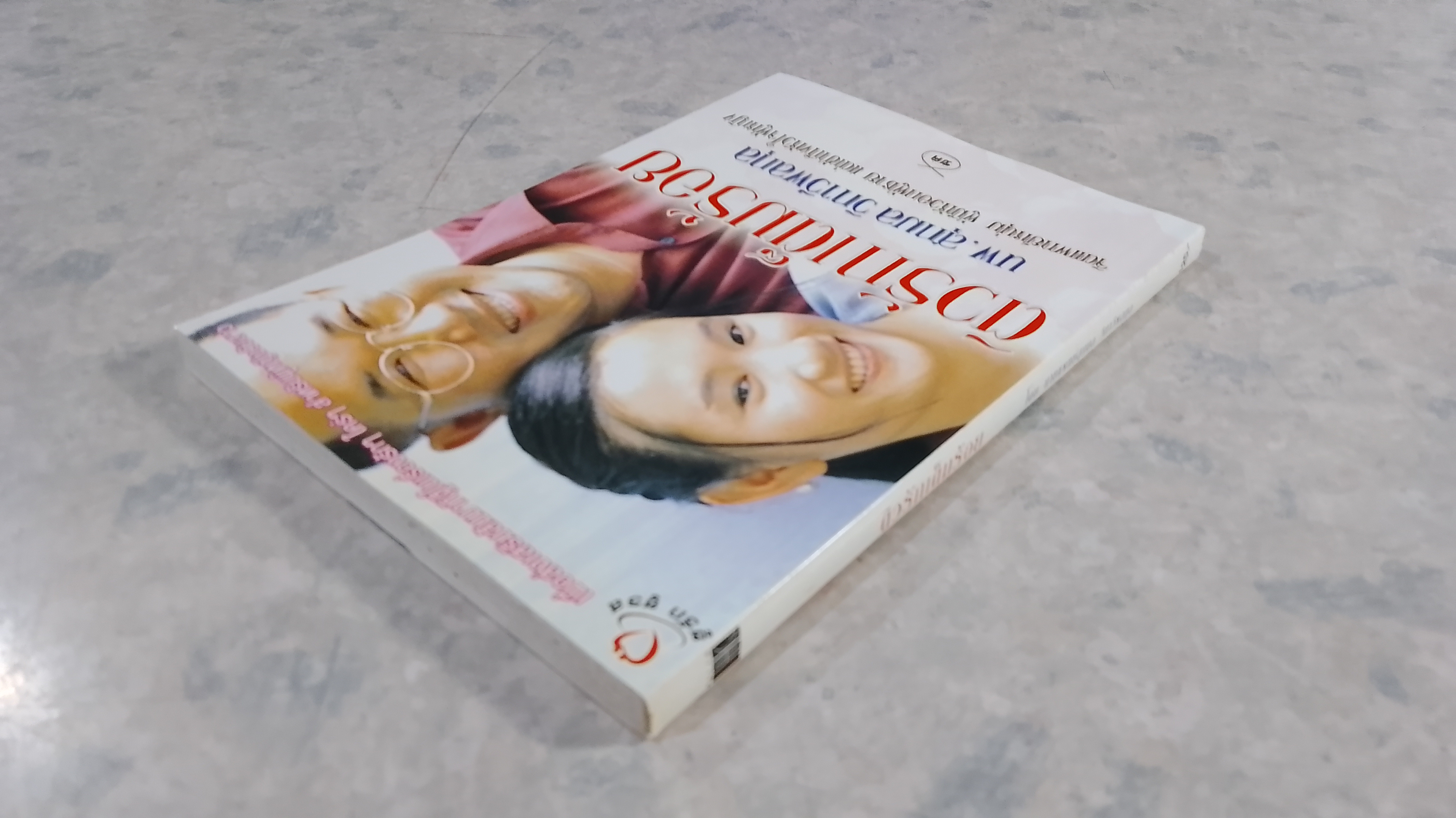 ติวรักเต็มร้อย / นพ.สุกมล วิกาวีพลกุล