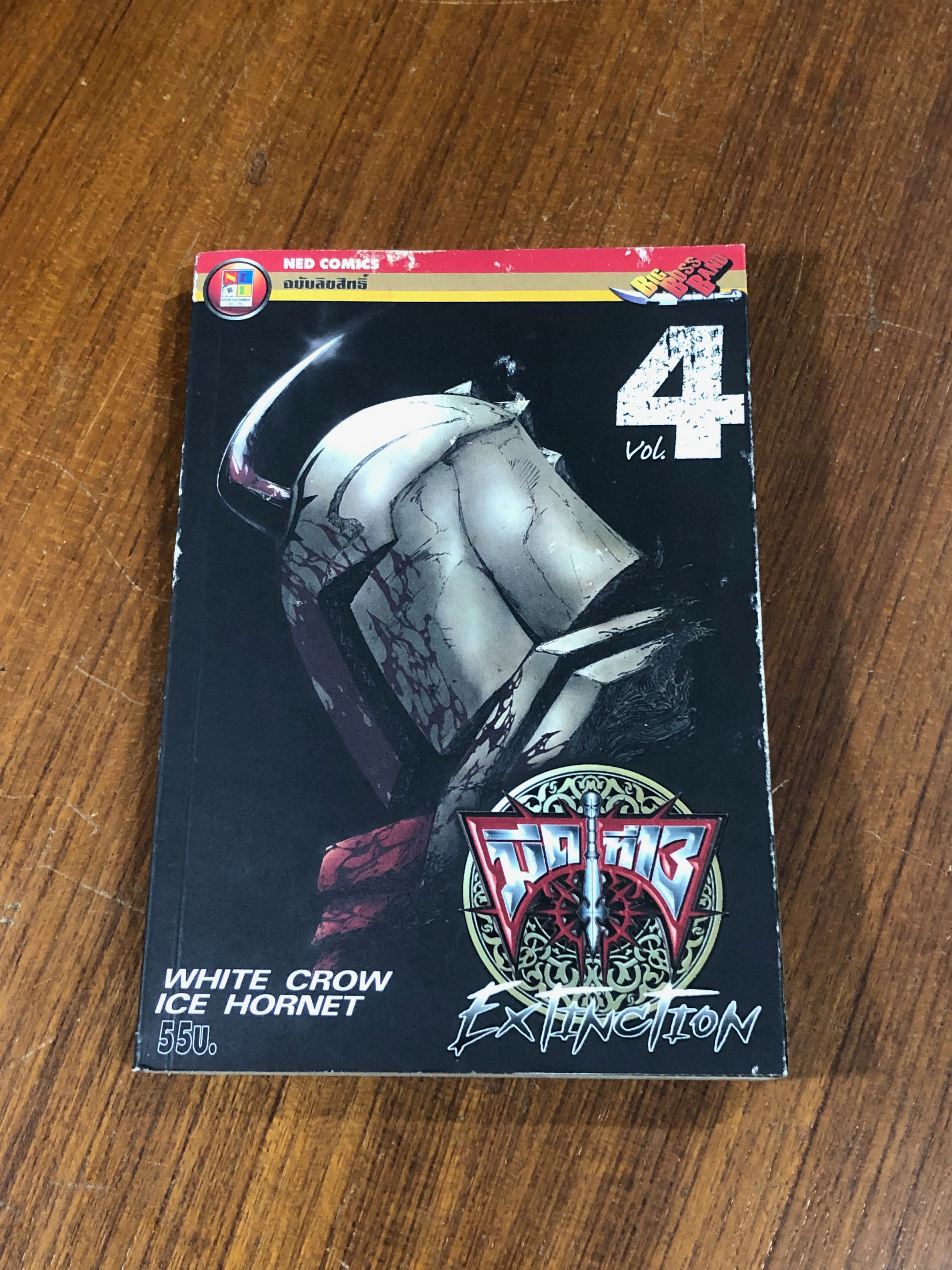 มีดที่ 13 EXTINCTION : Vol.4