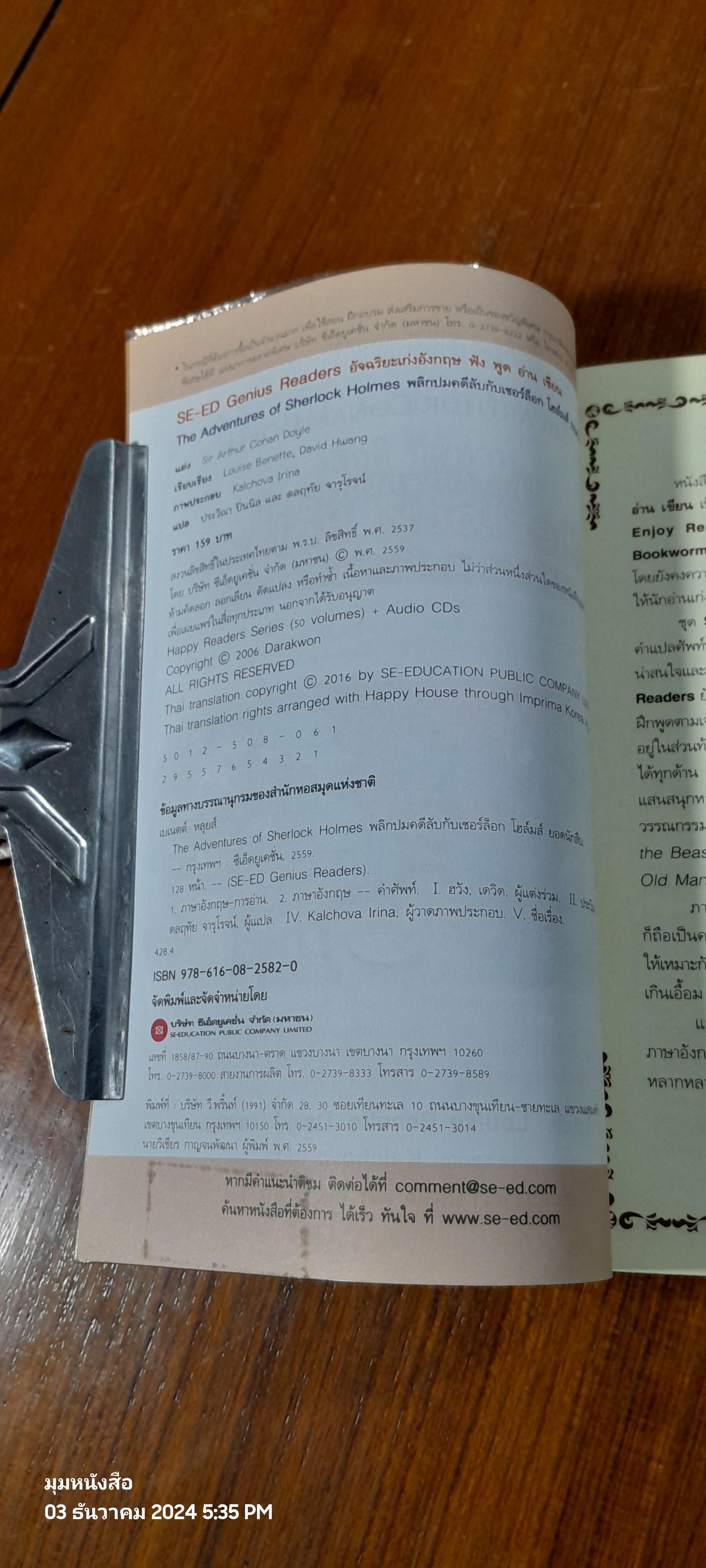 พลิกปมคดีลับกับเชอร์ล็อก โฮล์ม ยอดนักสืบ The Adventures of Sherlock Holmes+ CD