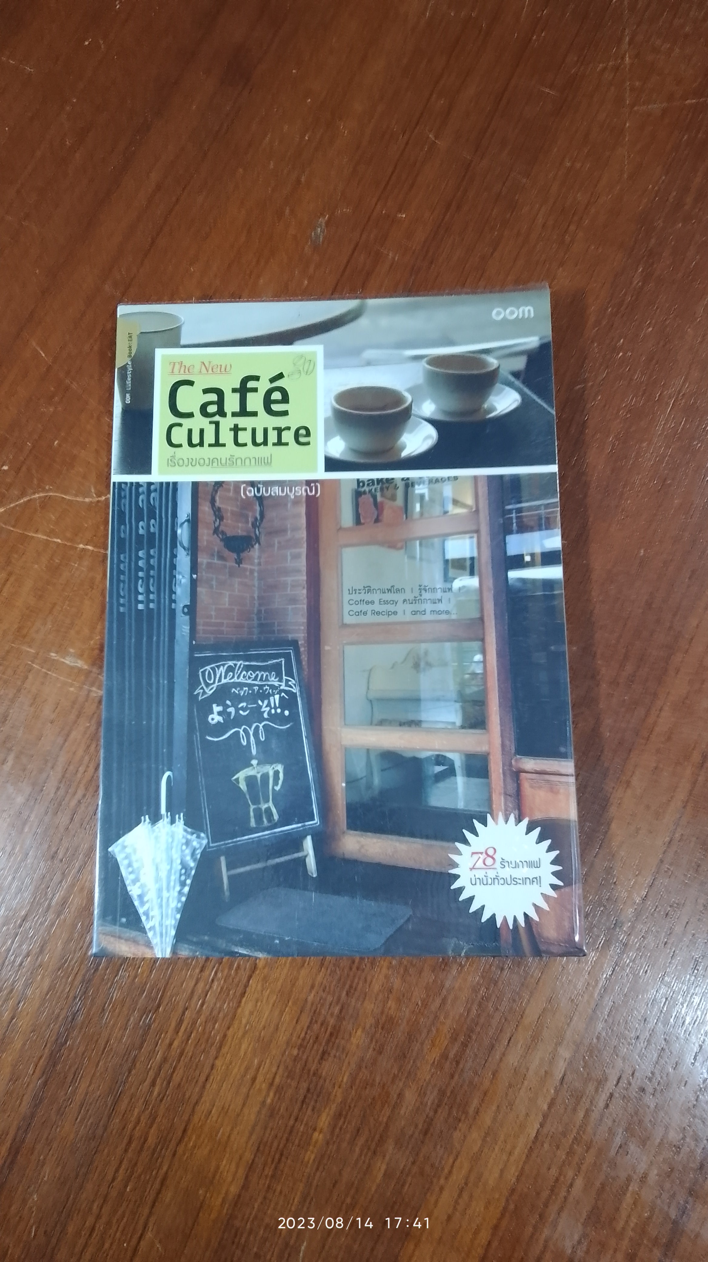 เรื่องของคนรักกาแฟ (ฉบับสมบูรณ์) / oom
