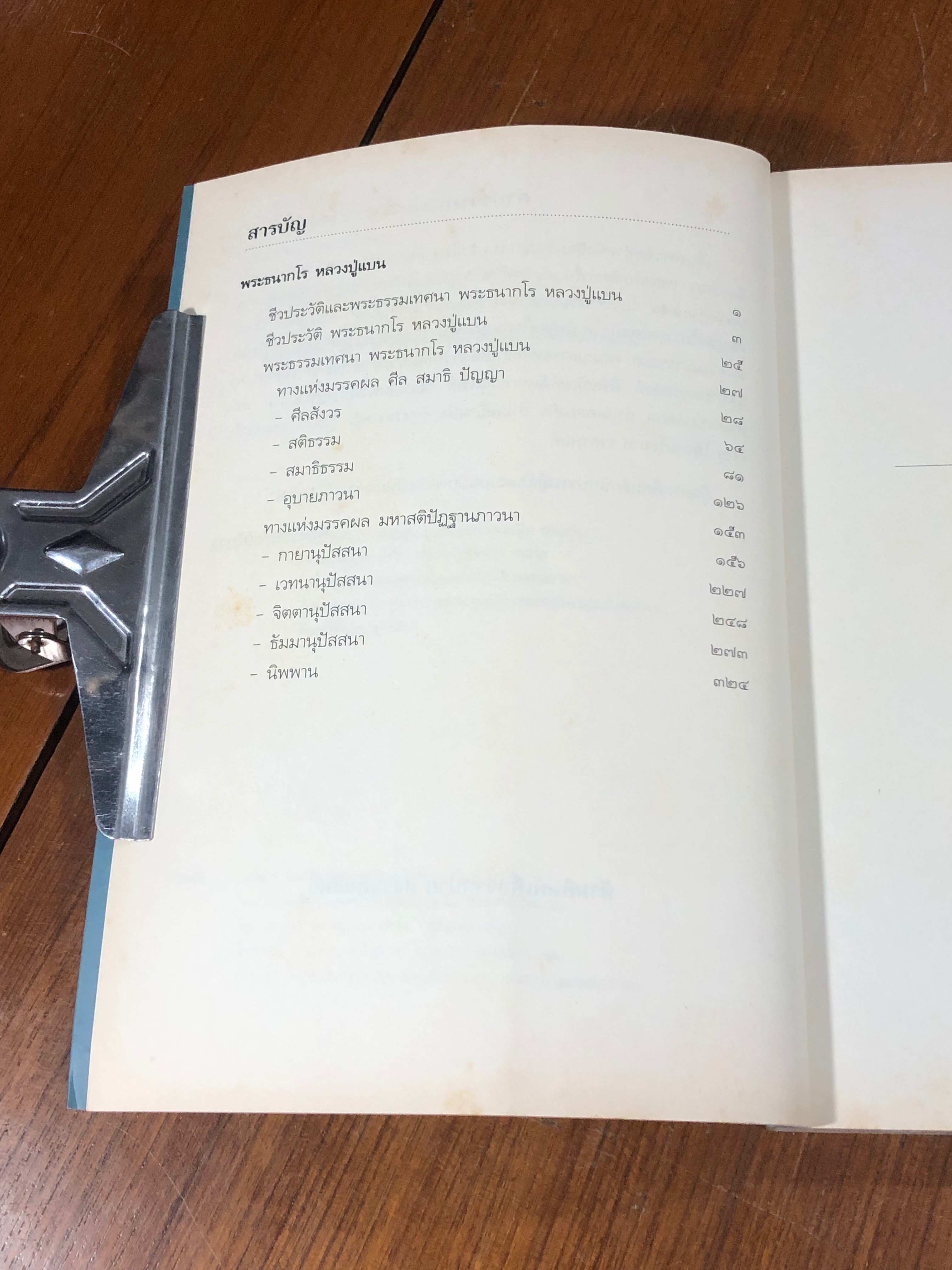 พระธนากโร หลวงปู่แบน อนุสรณ์พิพิธภัณฑ์ฉันทกรานุสรณ์