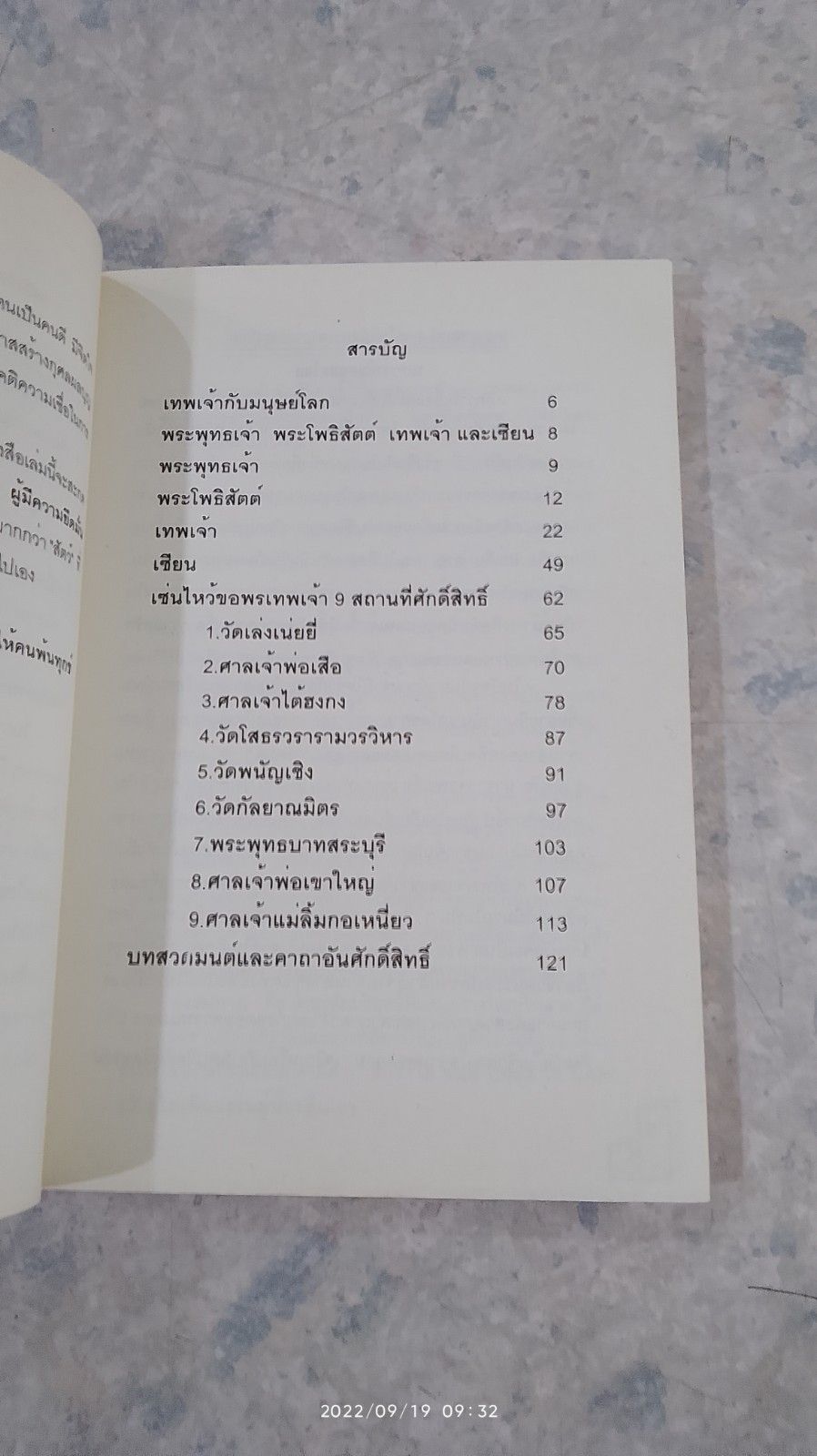 พระพุทธเจ้า พระโพธิสัตต์ เทพเจ้าและเซียน / ตั่วเสียวเจี้ย