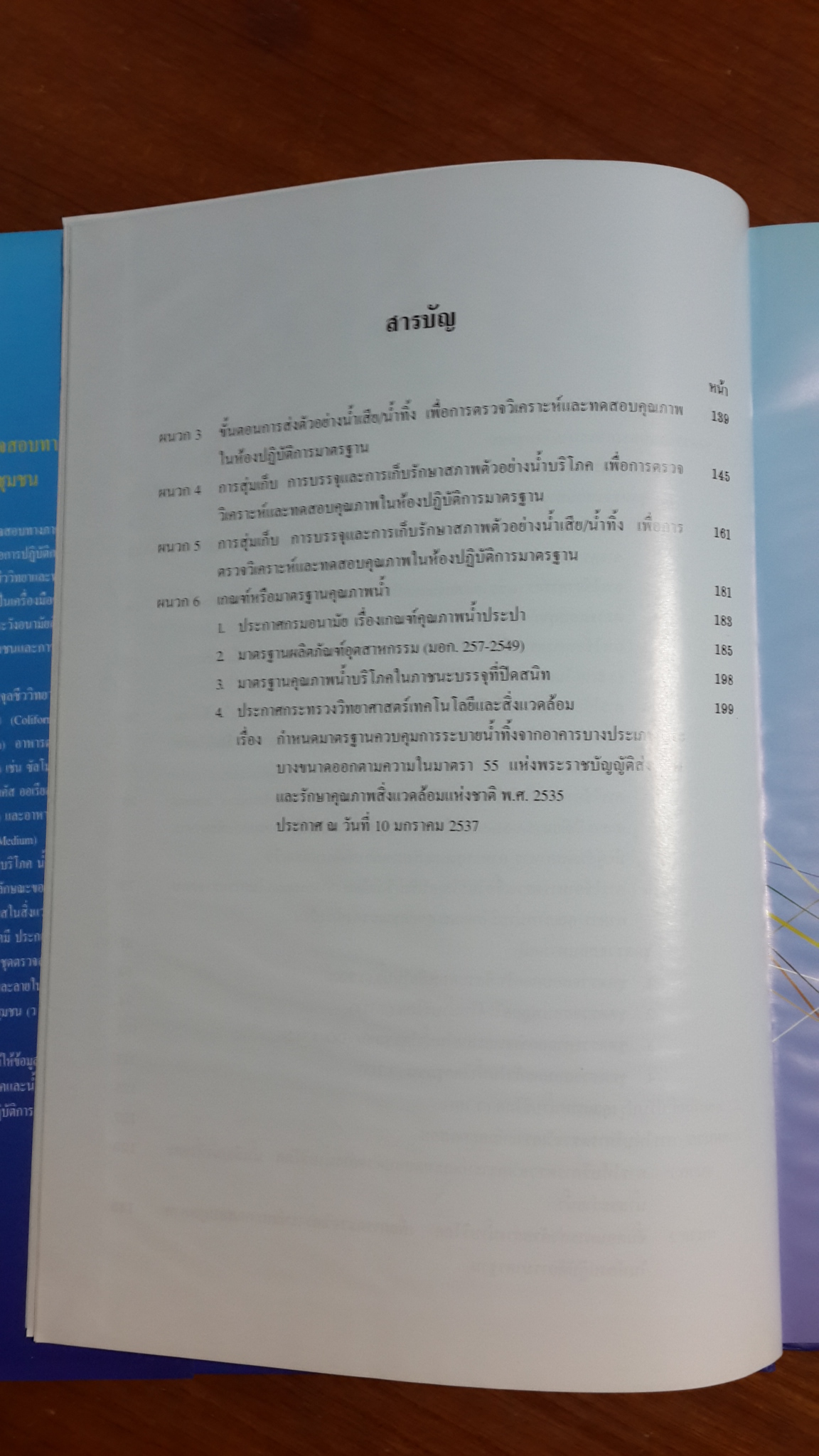 คู่มือการใช้ชุดตรวจสอบทางภาคสนามโดยชุมชน / กรมอนามัย กระทรวงสาธารณสุข