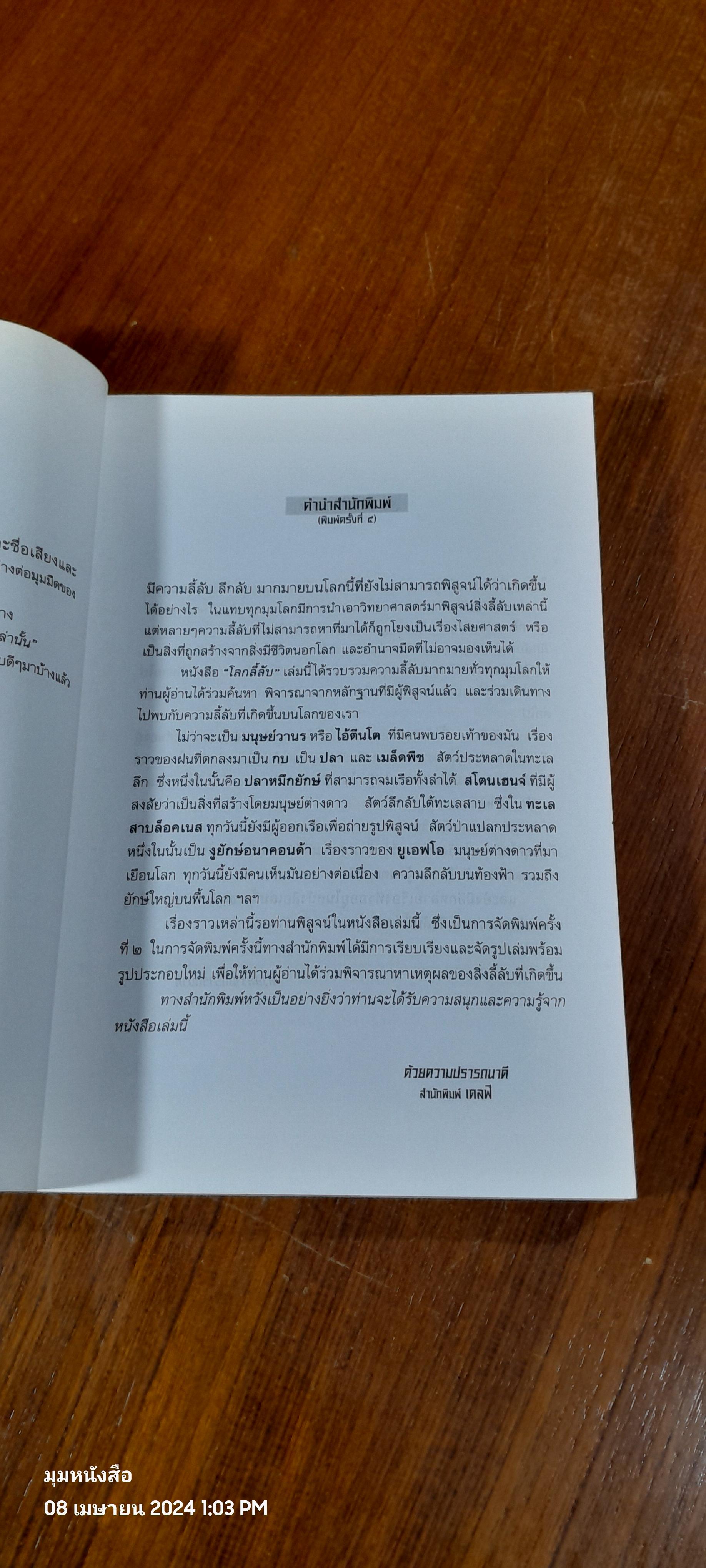โลกลี้ลับ / อาร์เธอร์ ซี คลาร์ก