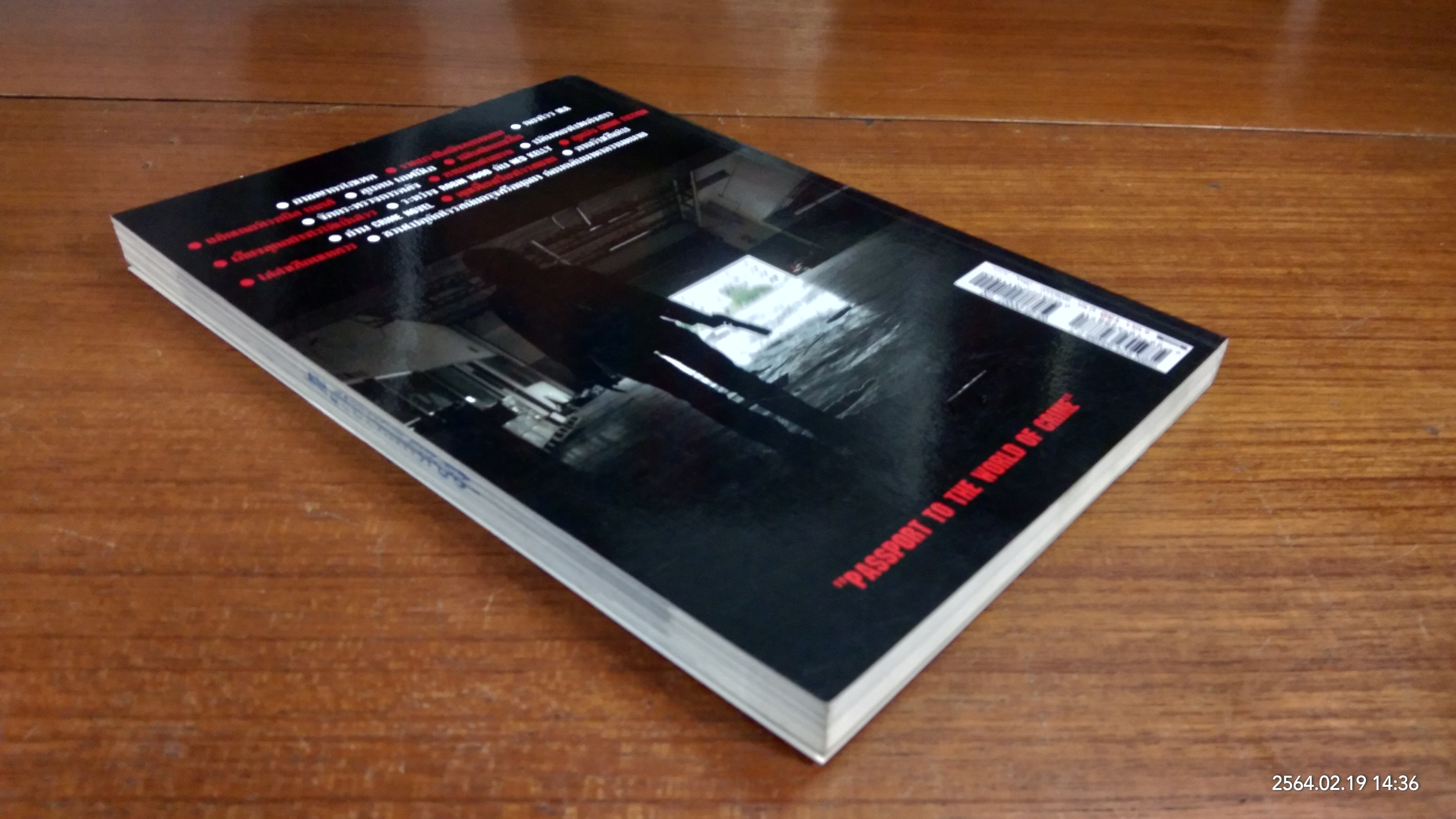 ปล้นเหยียบเมฆ / อัจฉรา โสเจยยะ