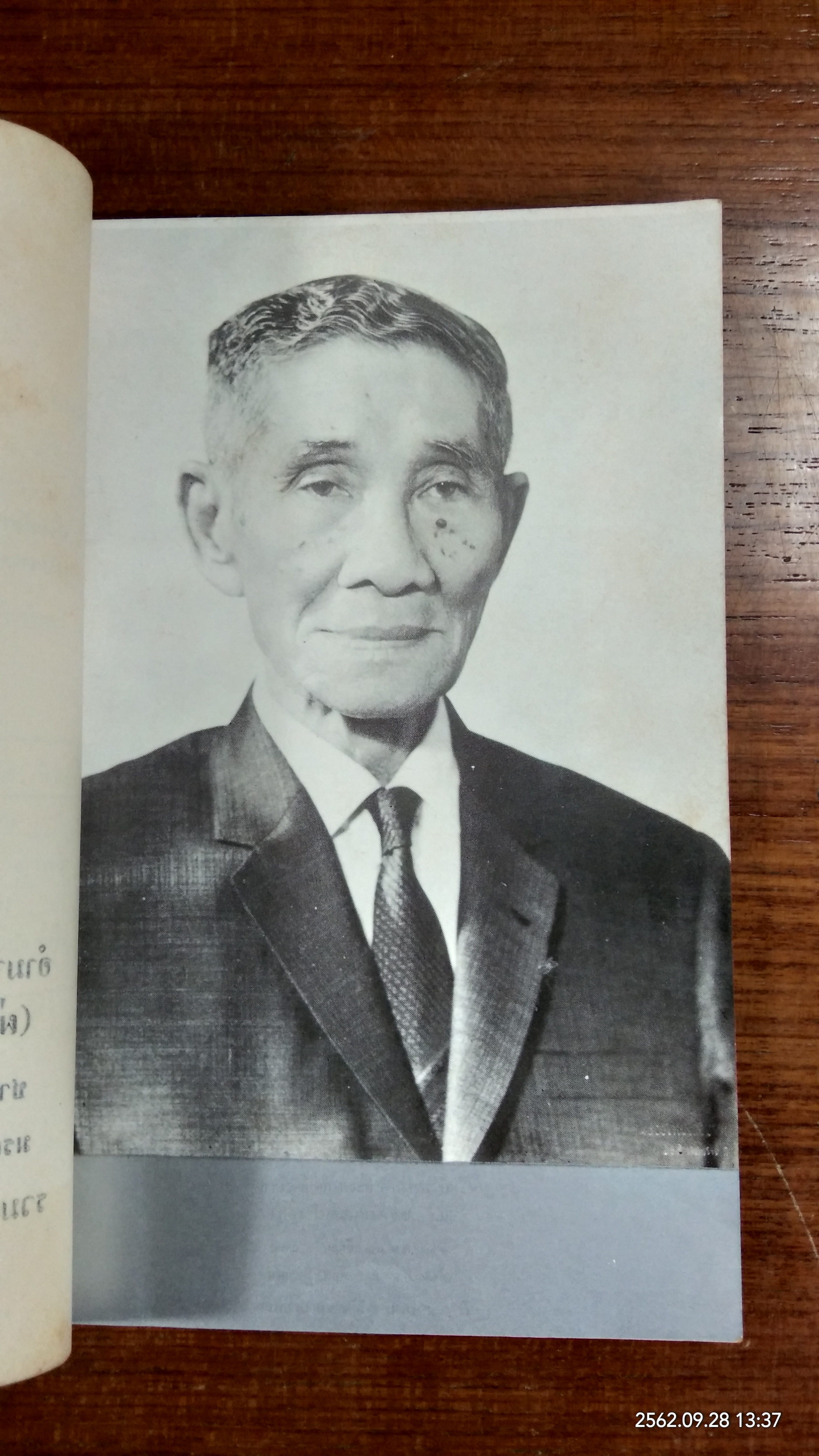 อนุสรณ์ในงานพระราชทานเพลิงศพ พระยาอาหารบริรักษ์ (ผ่อง โพธิสุนทร)