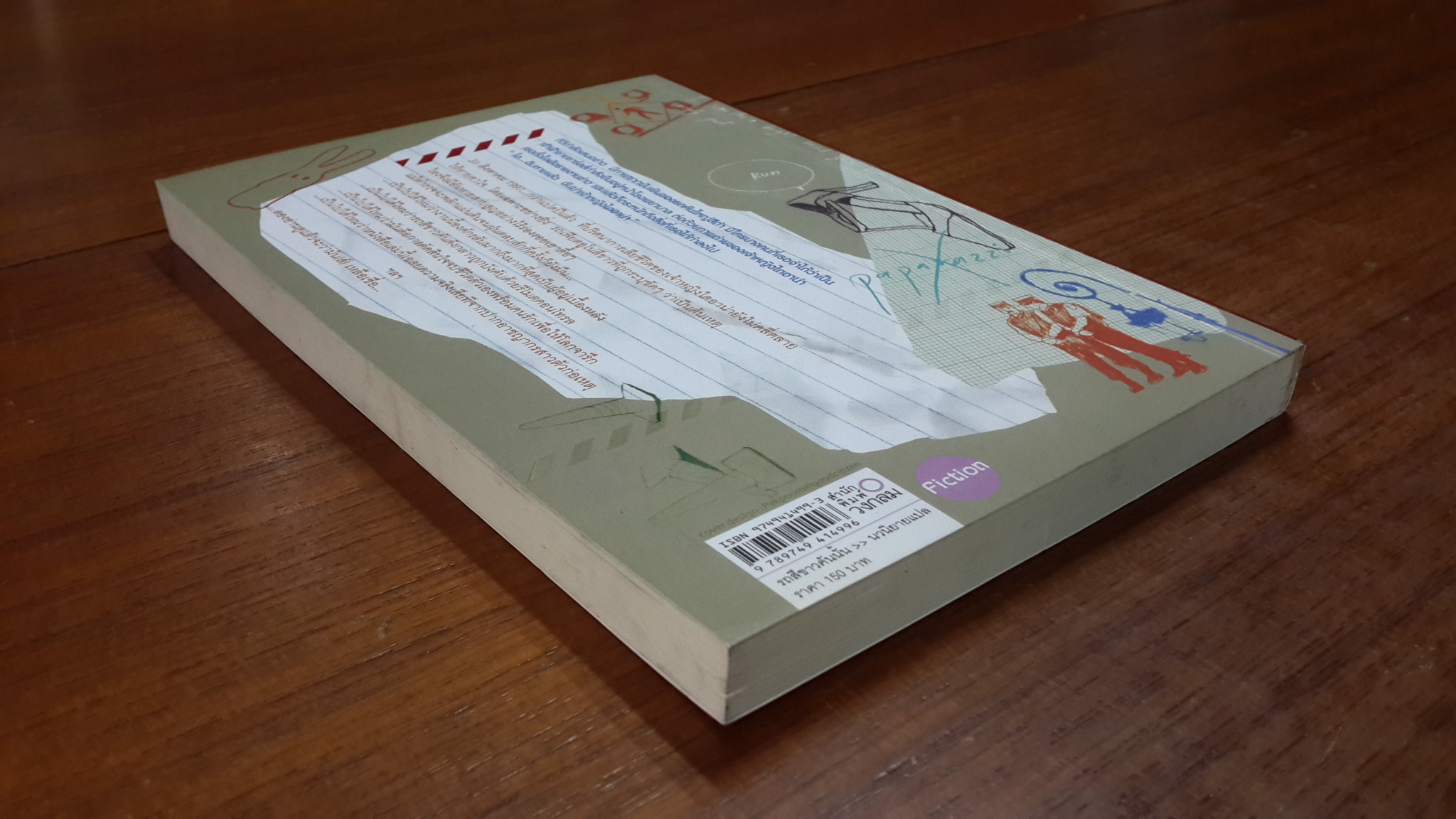 รถสีขาวคันนั้น / DANUTA de RHODES