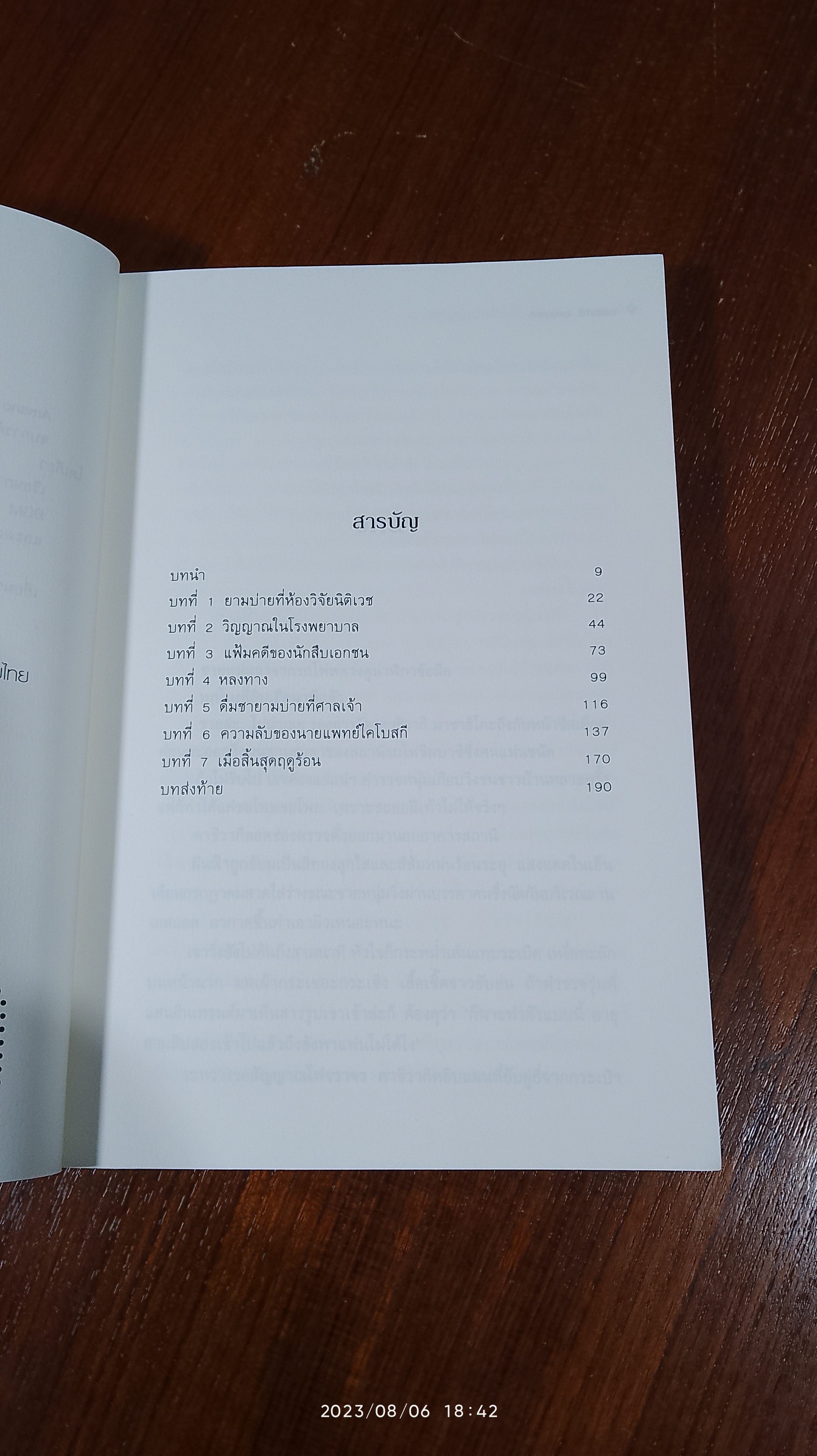 คาชิวากิ ตำรวจสืบวิญญาณ 2 ตอน วิญญาณที่ติดบ่วง / Amano Shoko