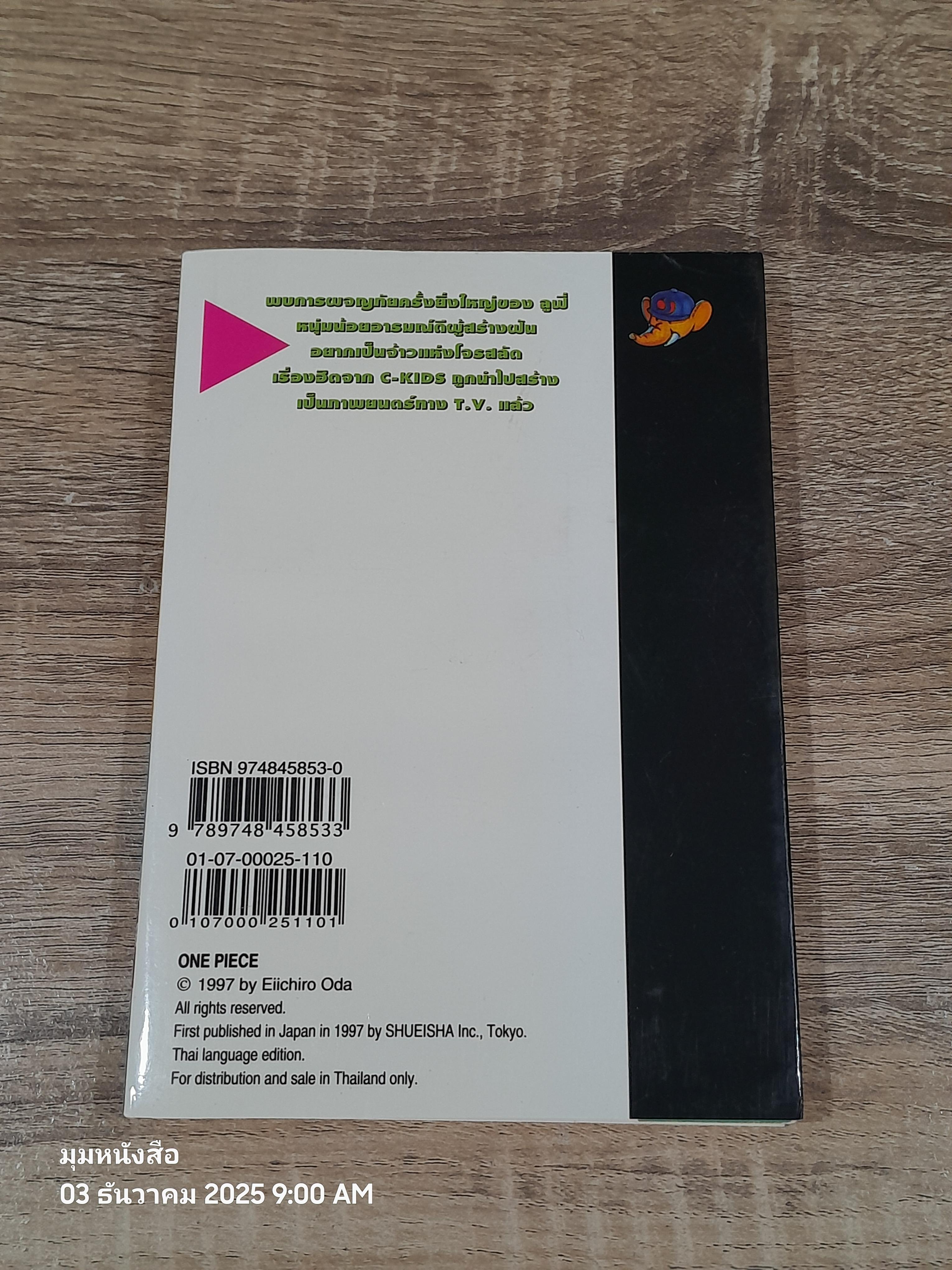 ONE PIECE วัน พีซ : Vol.10