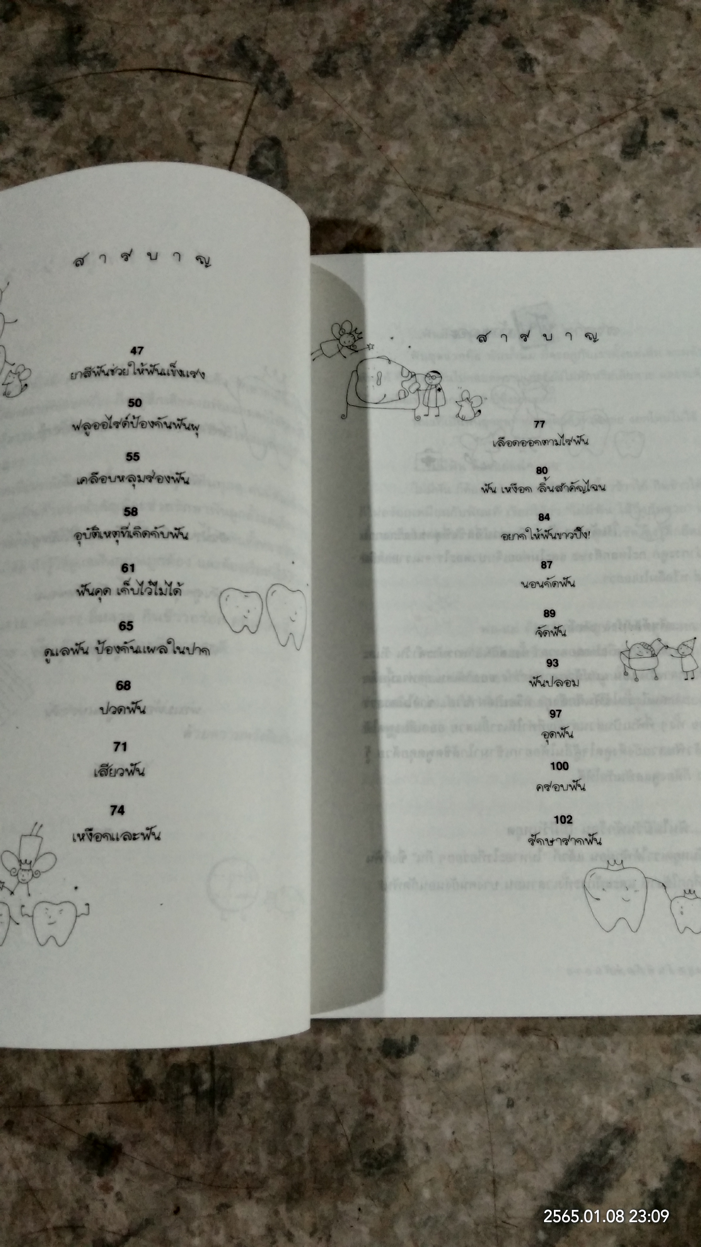 สอนลูกรัก...พิทักษ์ฟันสวย / หมอฟันใจดี